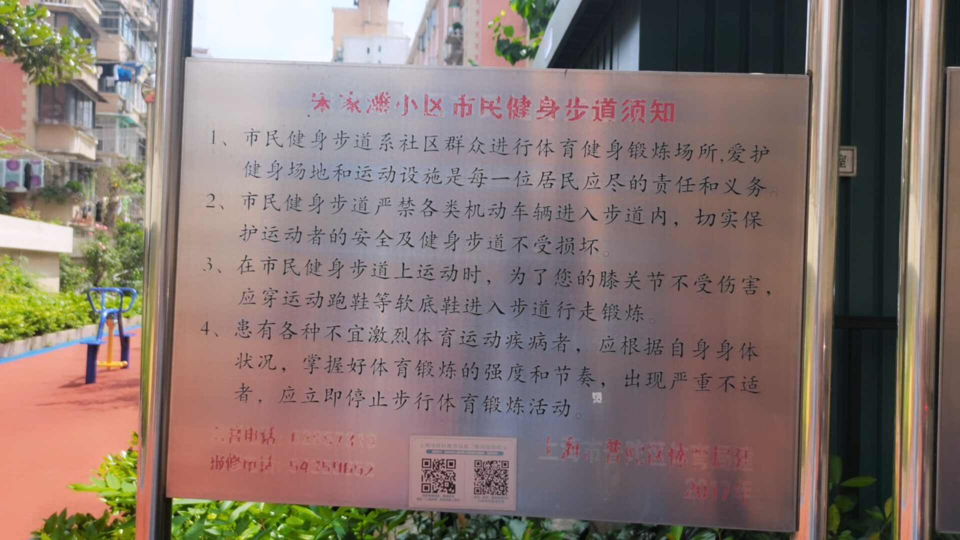 宋家灘小區市民健身步道