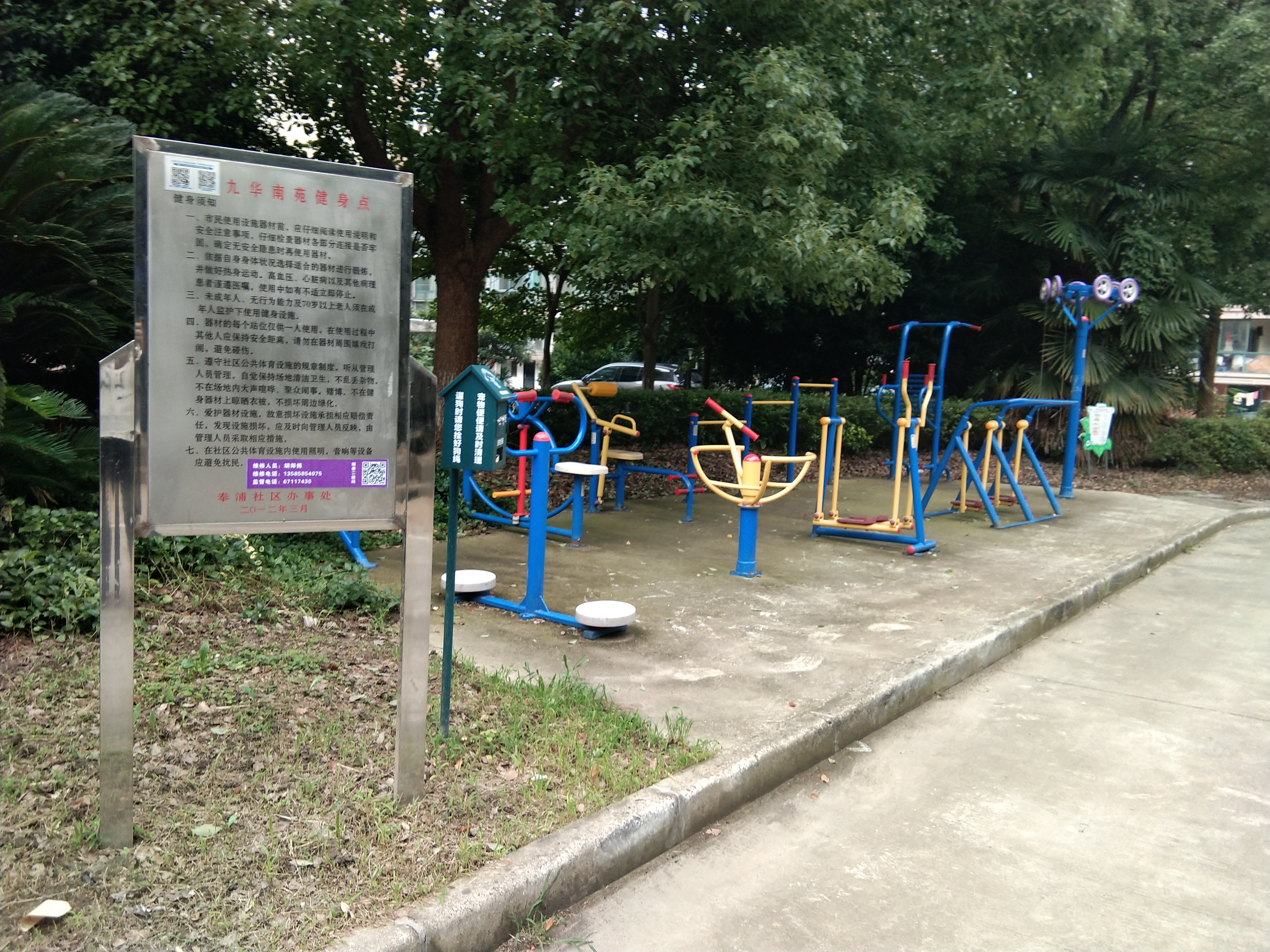 九華南苑市民益智健身苑點