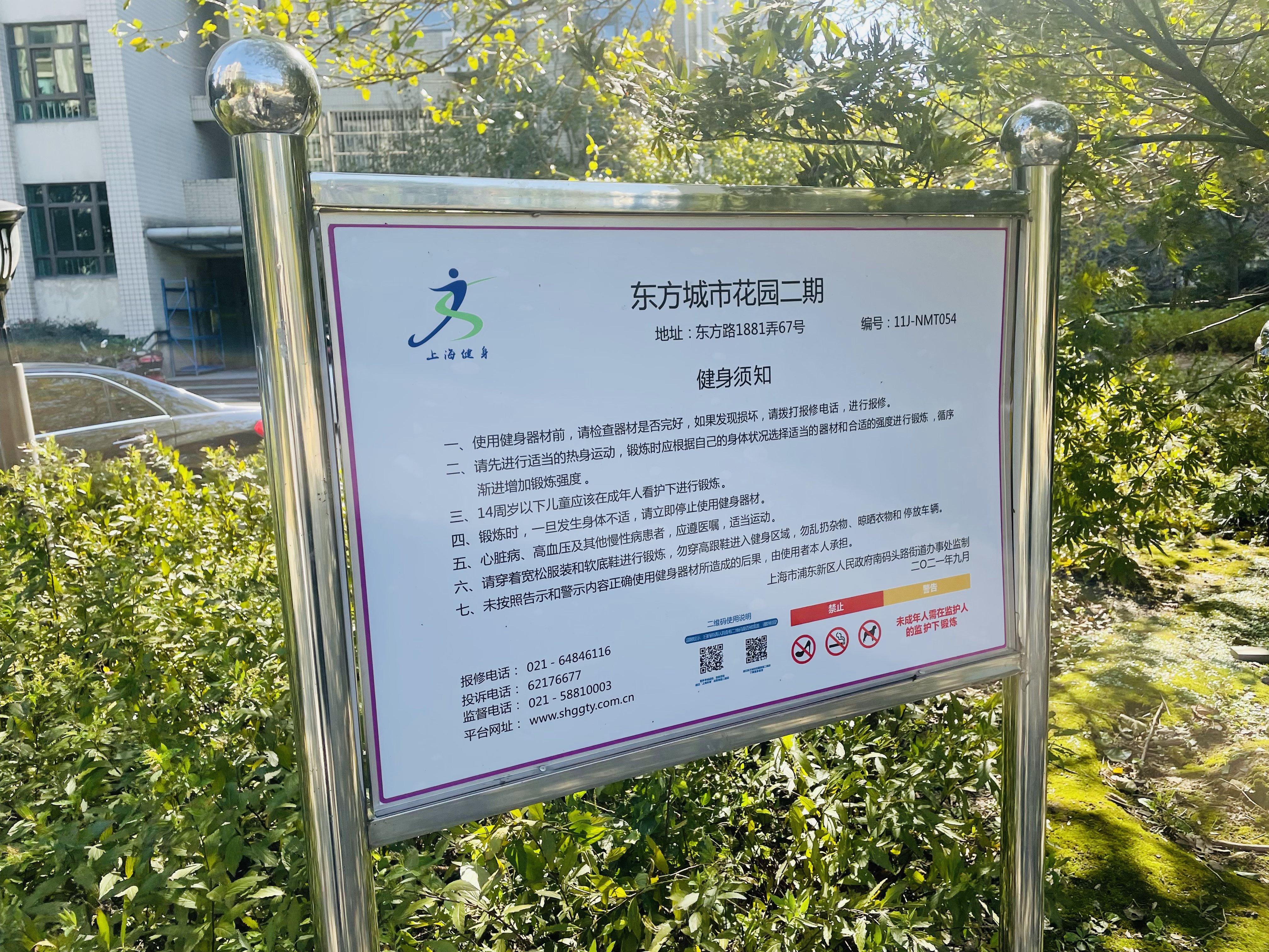 東方城市花園二期