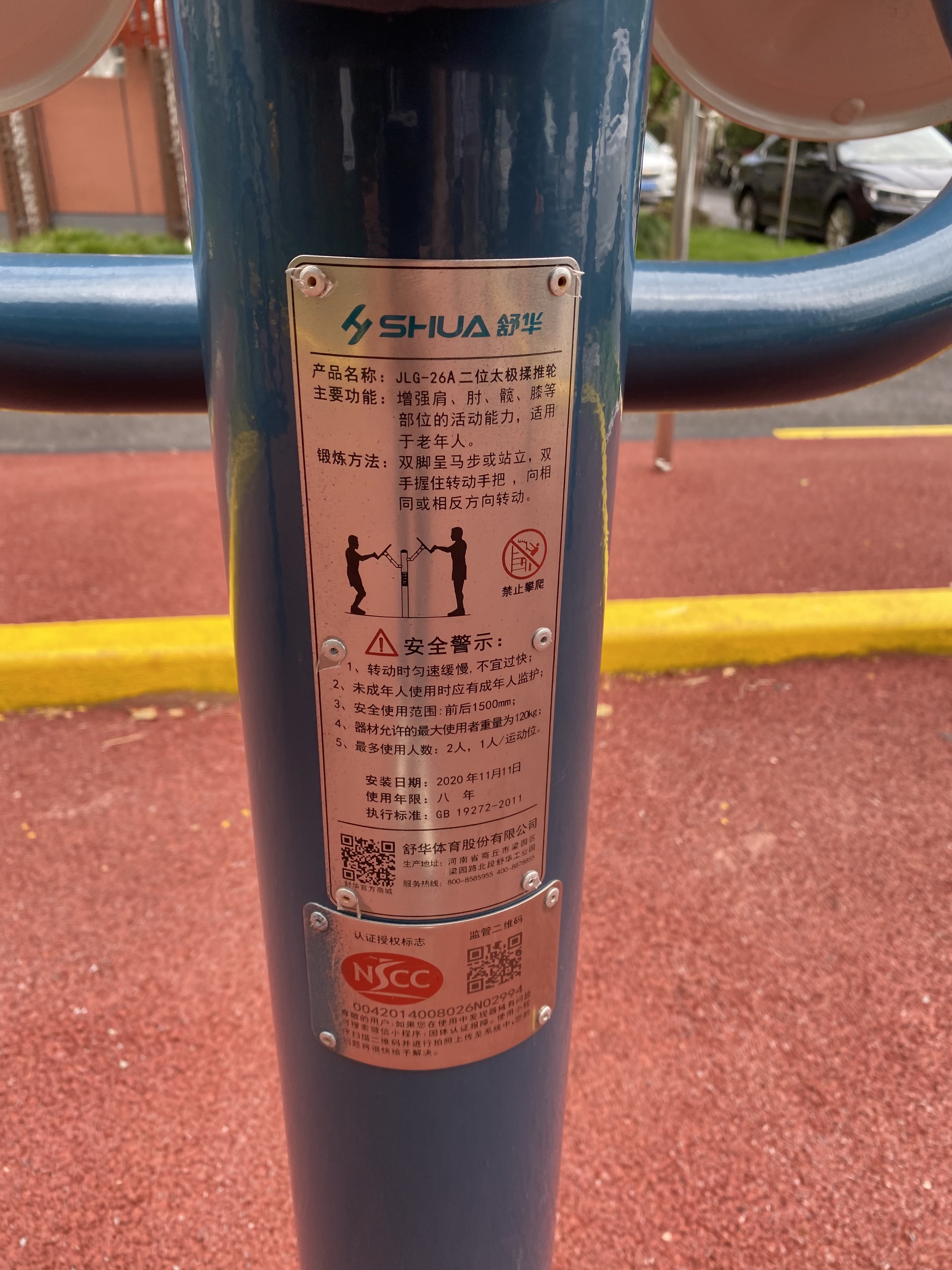 二位太極揉腿輪 二位太極揉腿輪