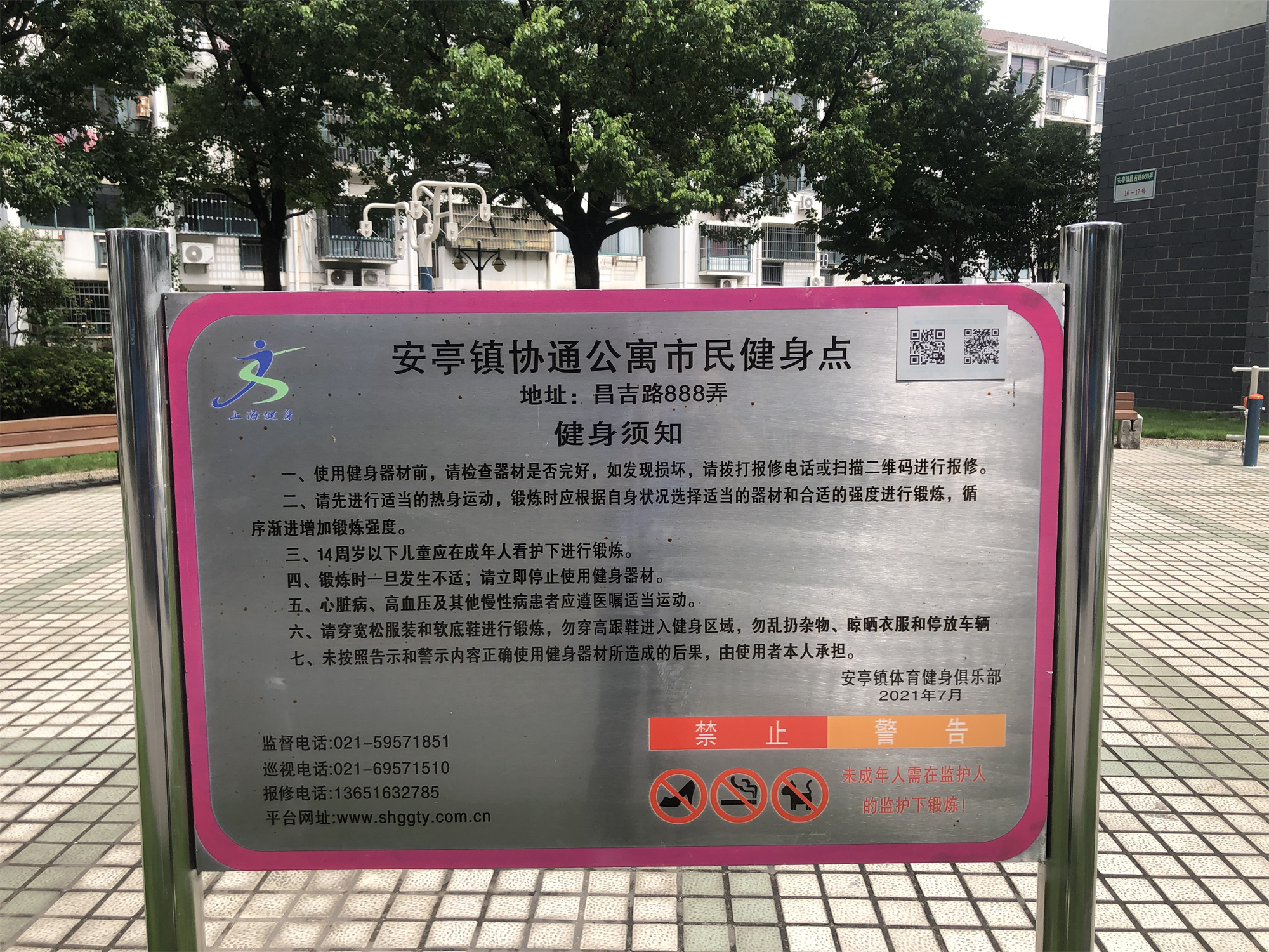 協通公寓(中心花園) 健身點