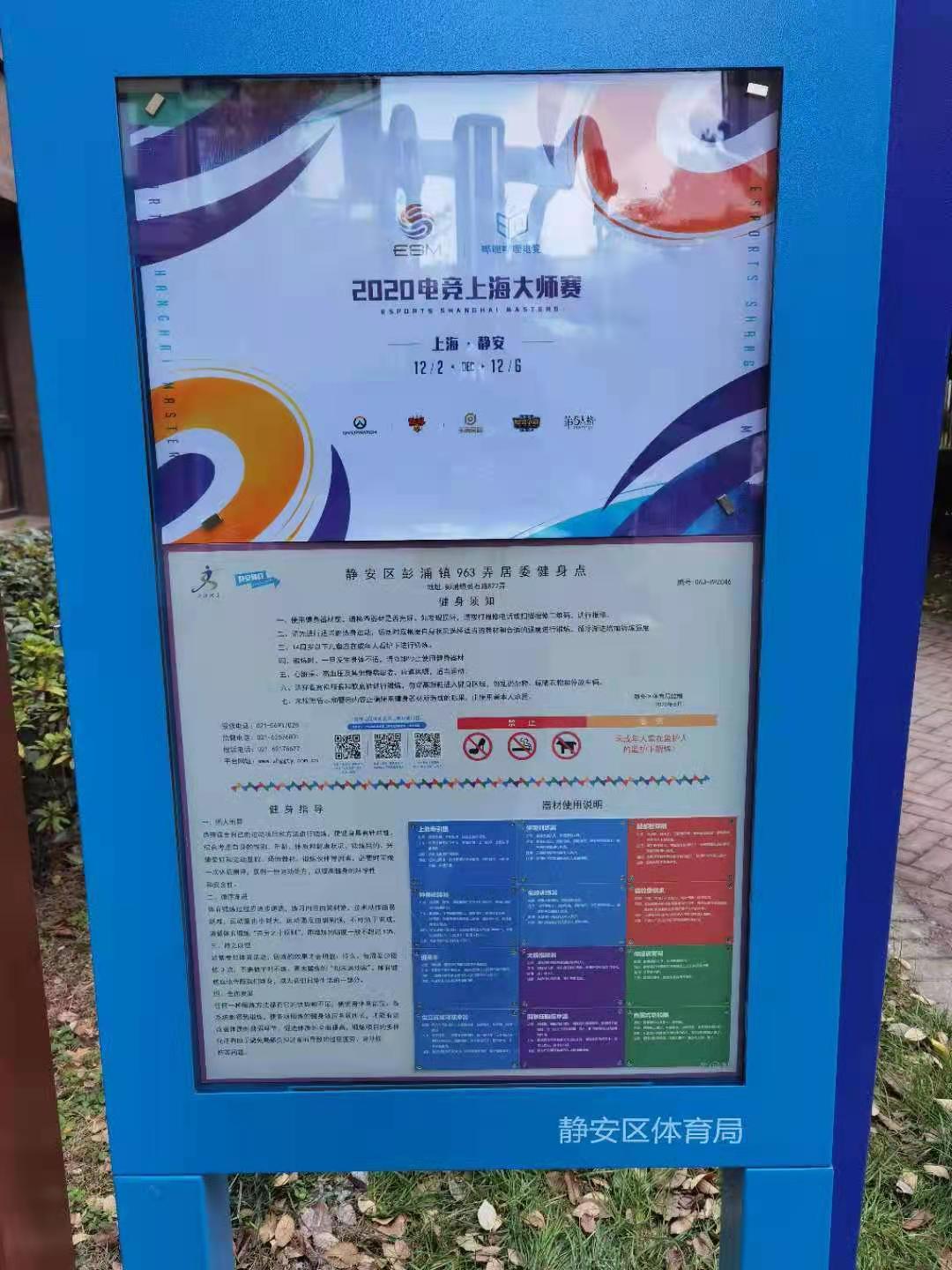 靜安區(qū)彭浦鎮(zhèn)靈石路963弄居委健身點(diǎn)（靈石路822弄）