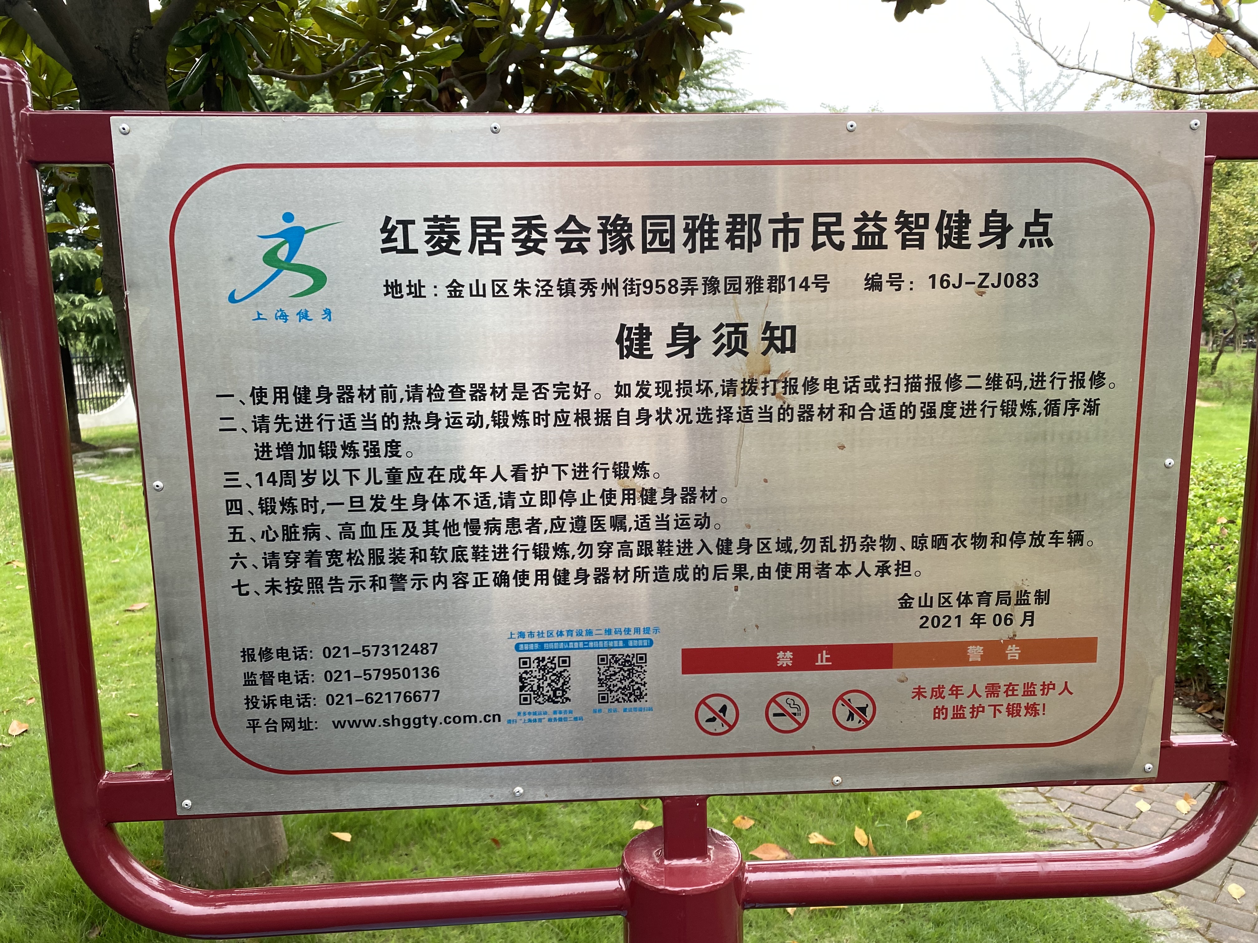 紅菱居委會豫園雅郡市民益智健身點