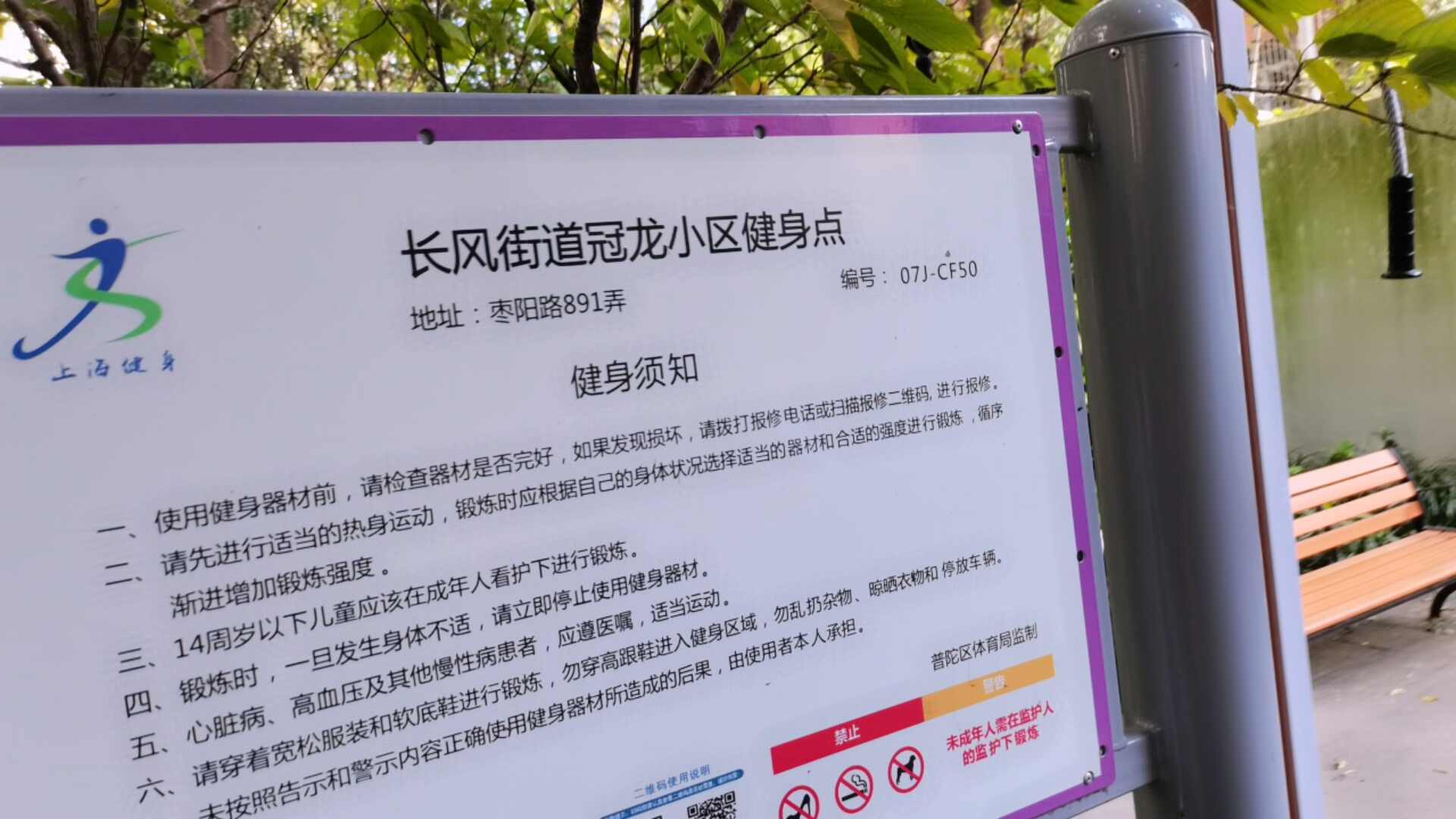 長風街道冠龍小區健身點