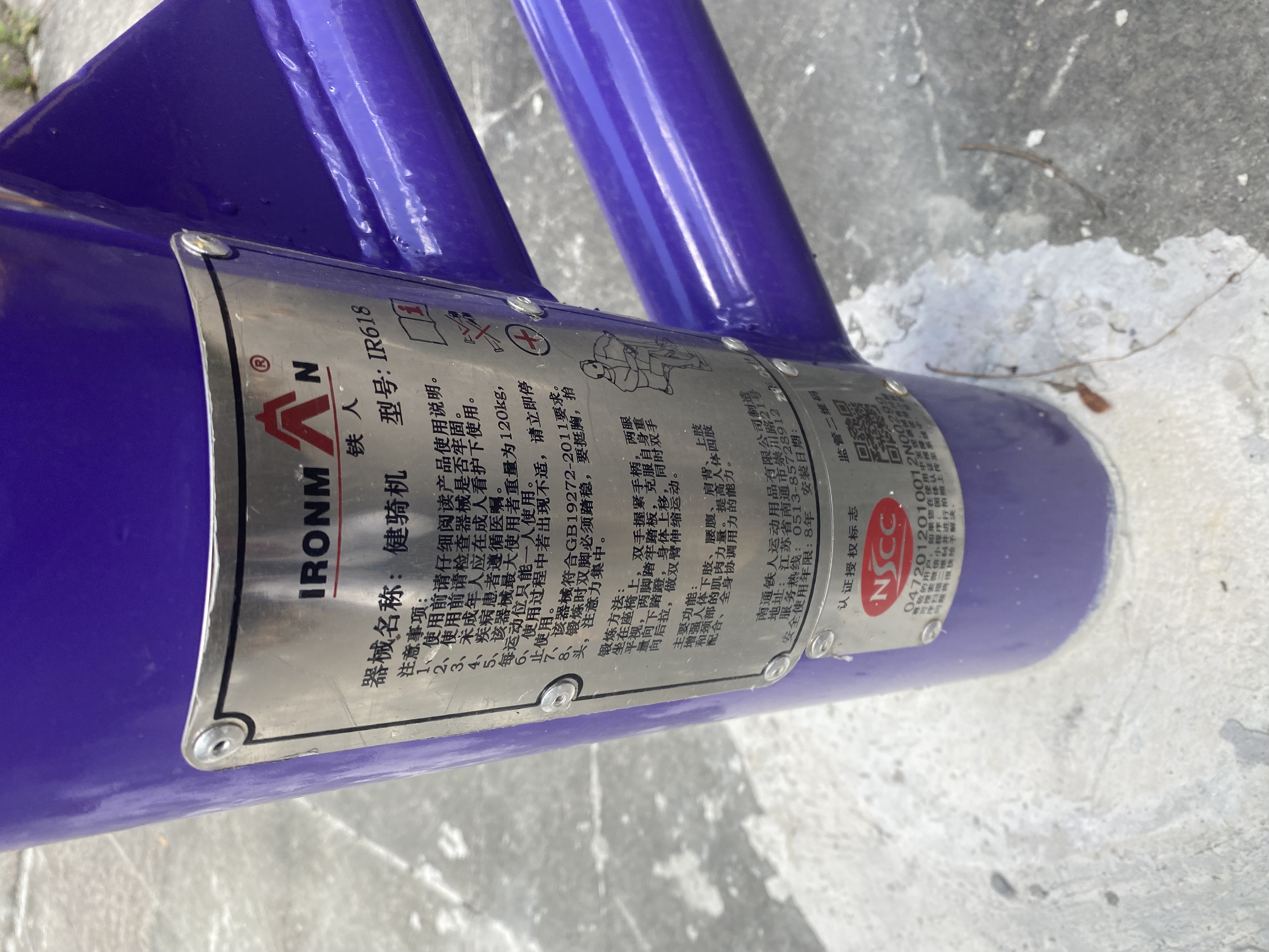 健騎機(jī) 健騎機(jī)