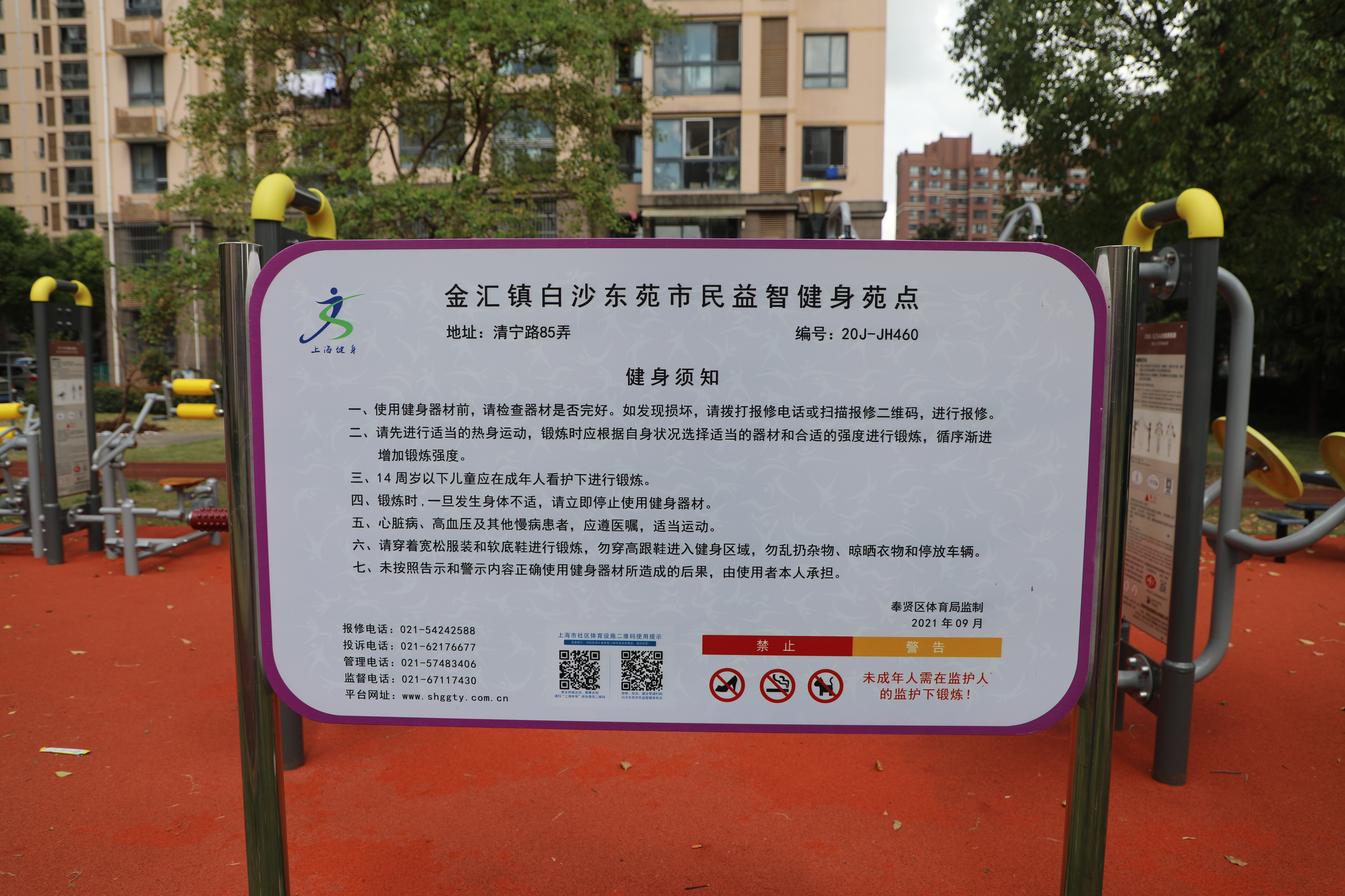 金匯鎮白沙東苑市民益智健身苑點