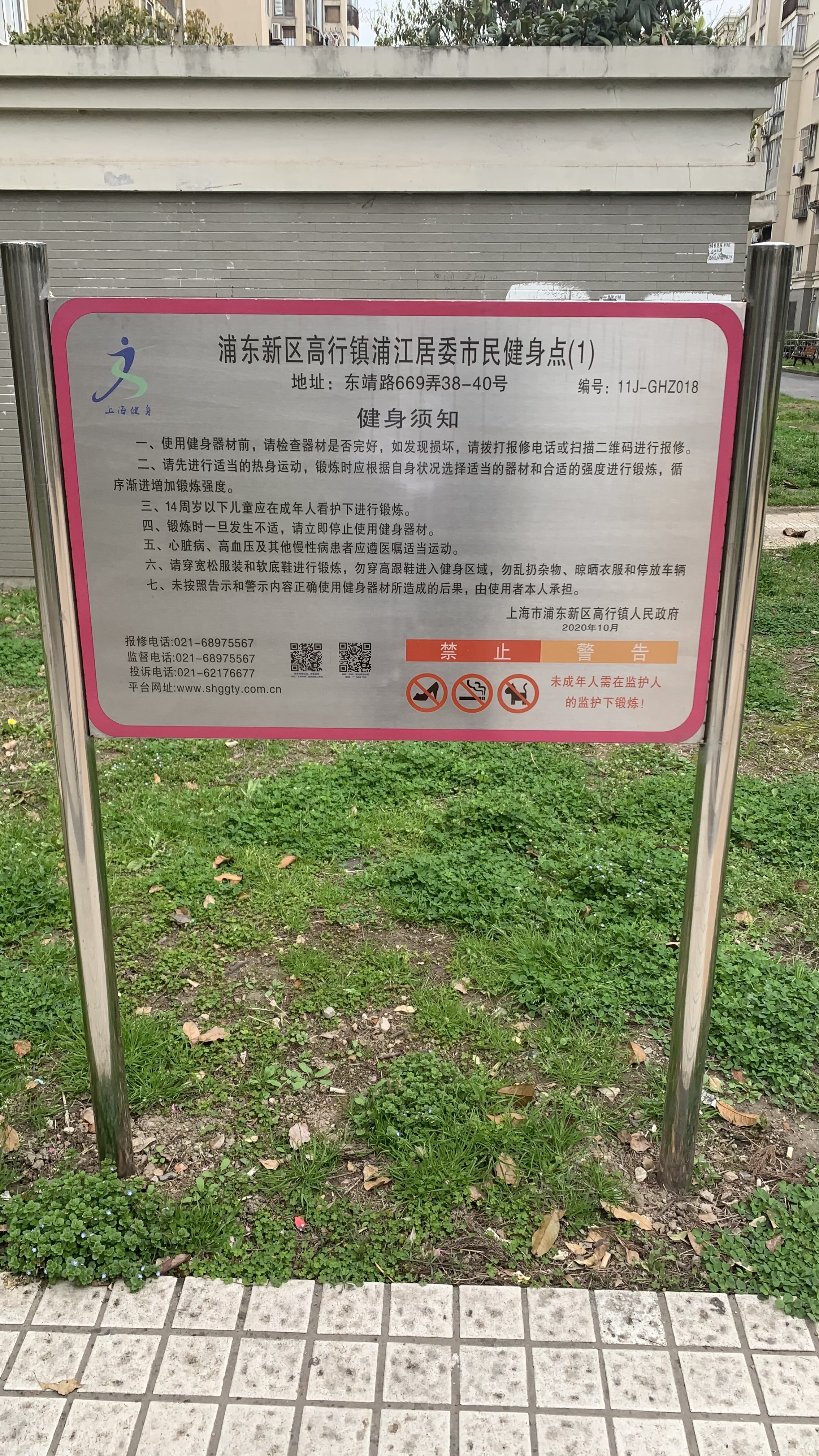 高行鎮浦江居委會健身苑點2