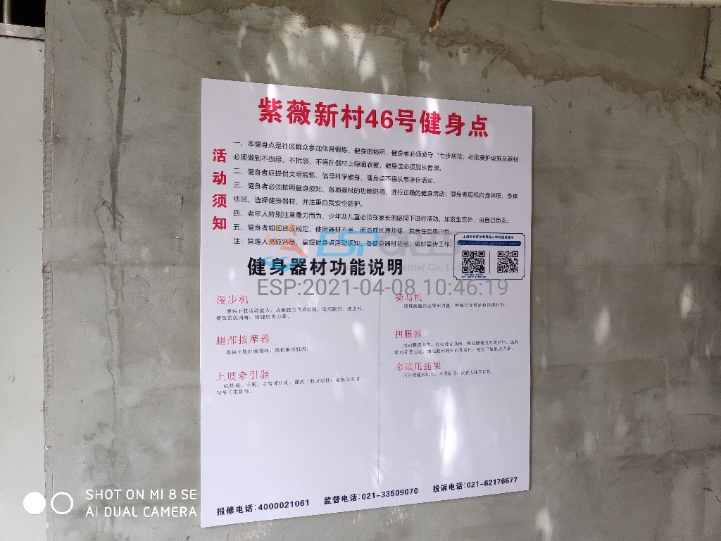 紫薇一村46號健身點