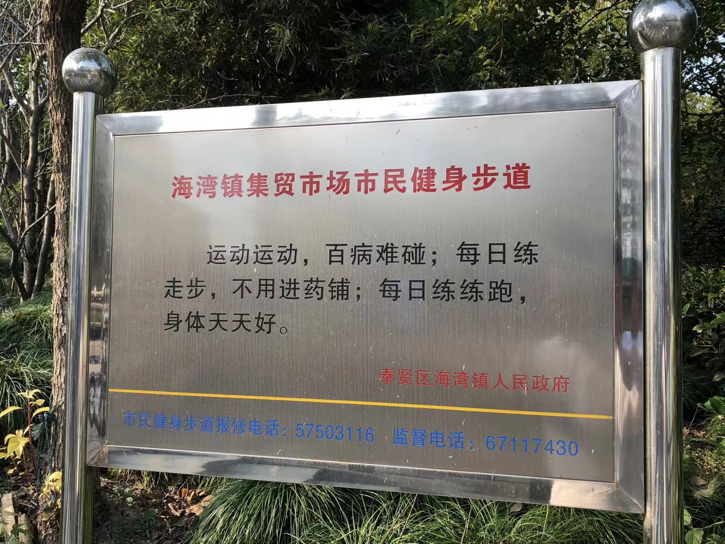 海灣鎮集貿市場健身步道