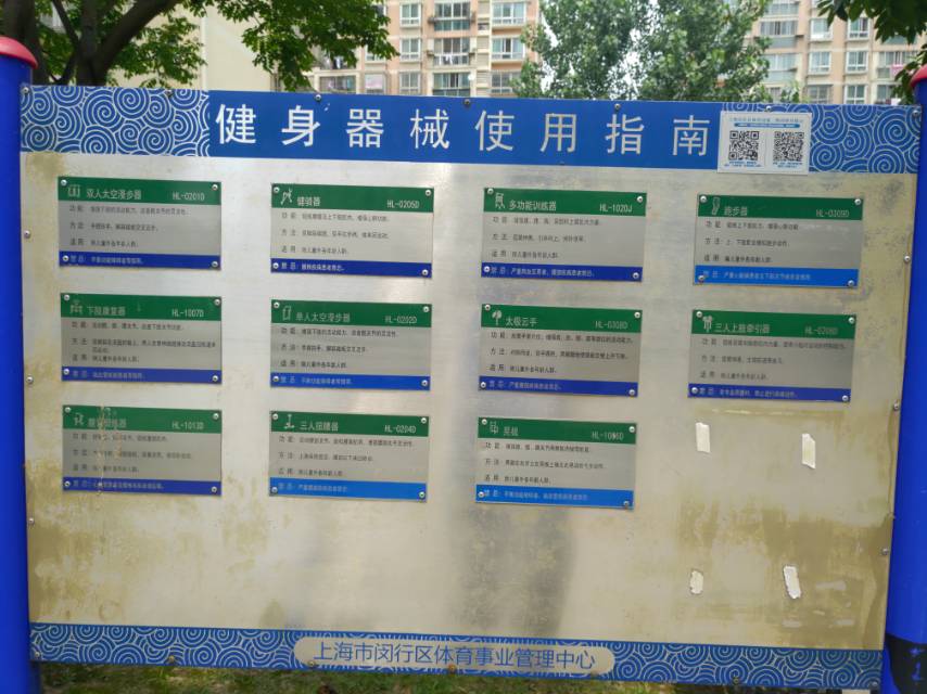 愛博三村健身點A