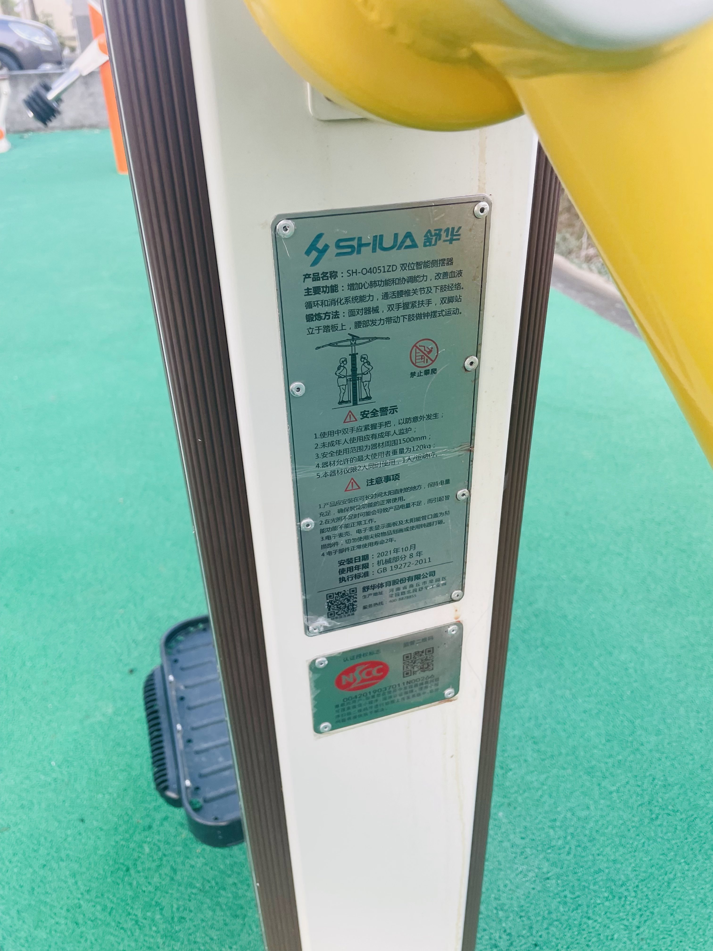 雙位智能側擺器 雙位智能側擺器