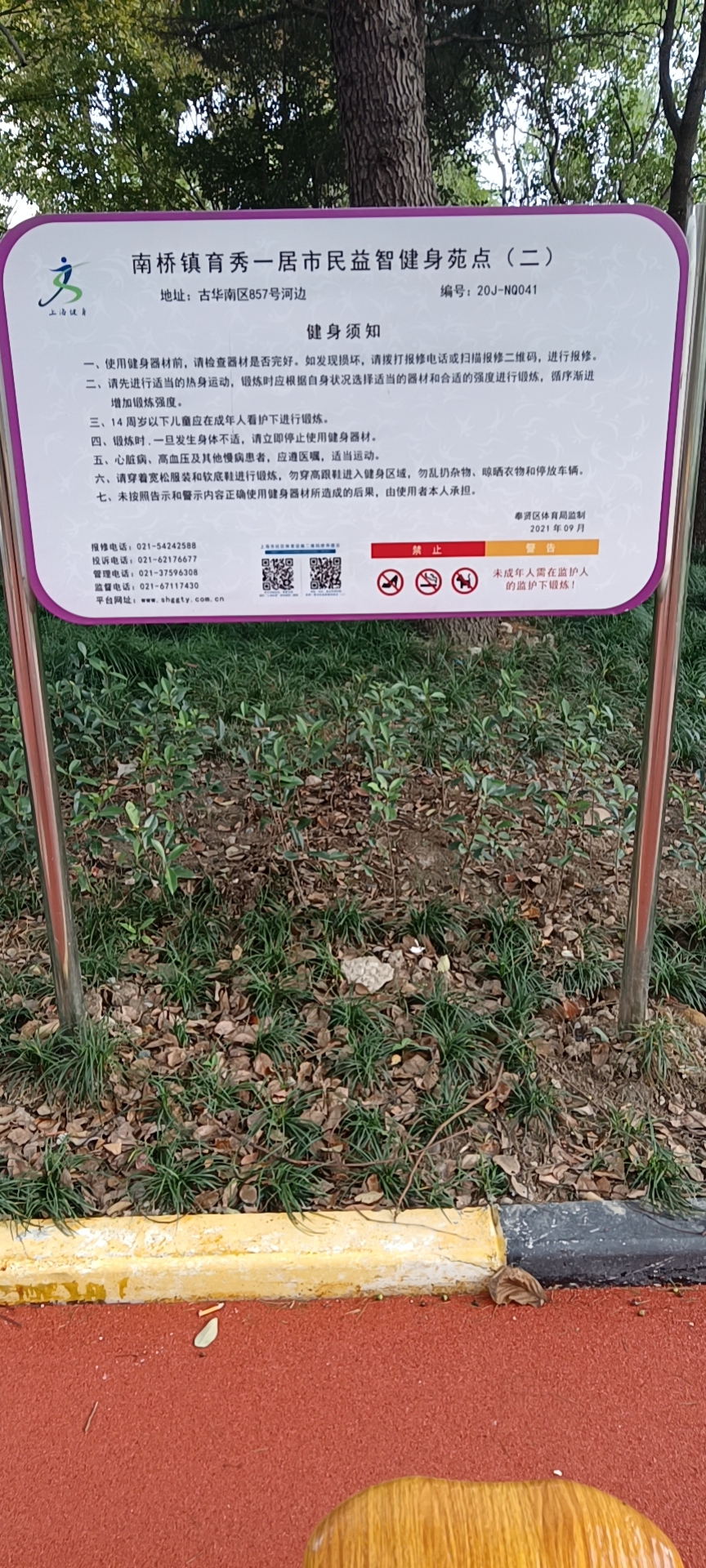 育秀一居健身點②