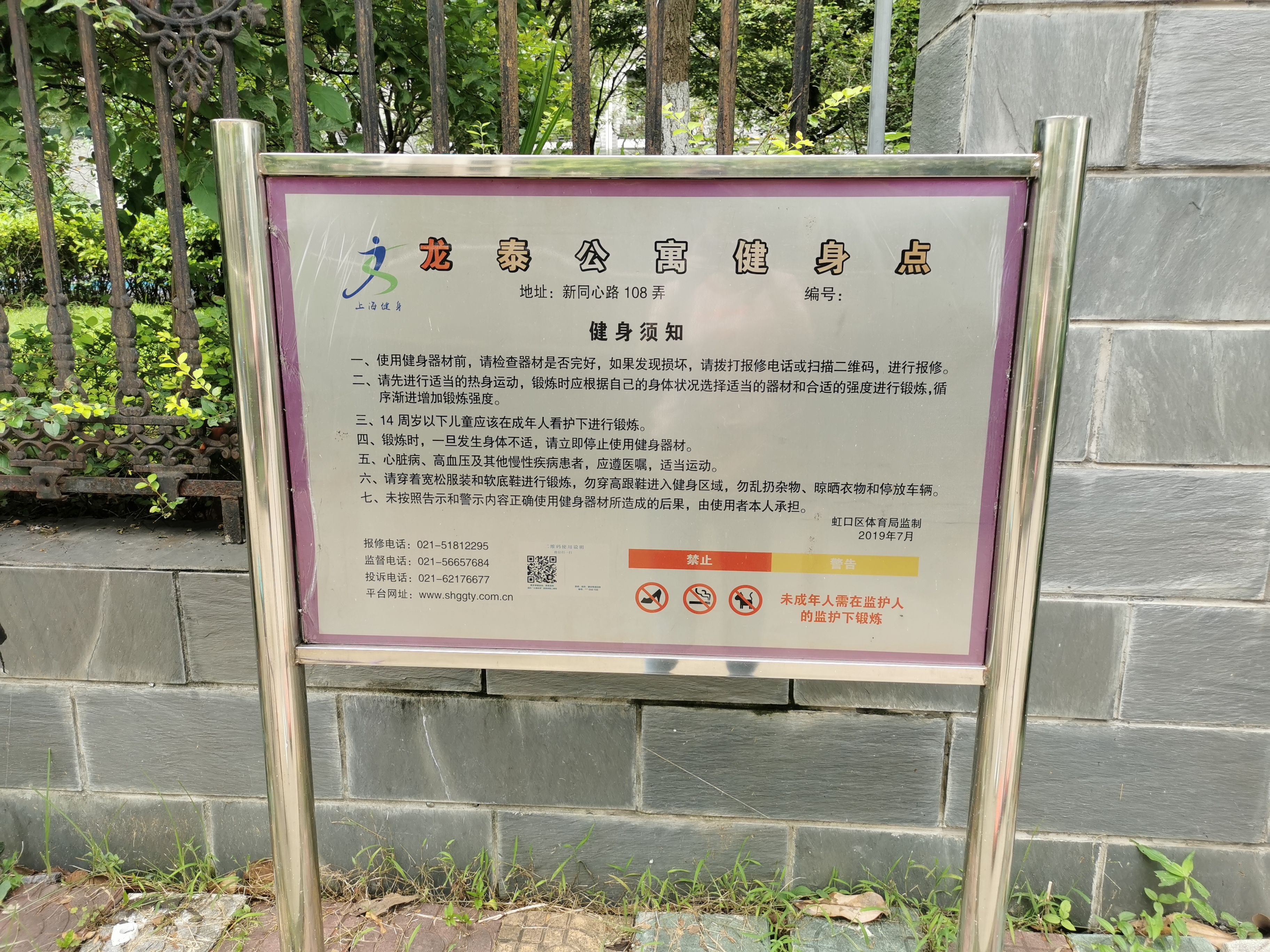 廣中居委健身苑點