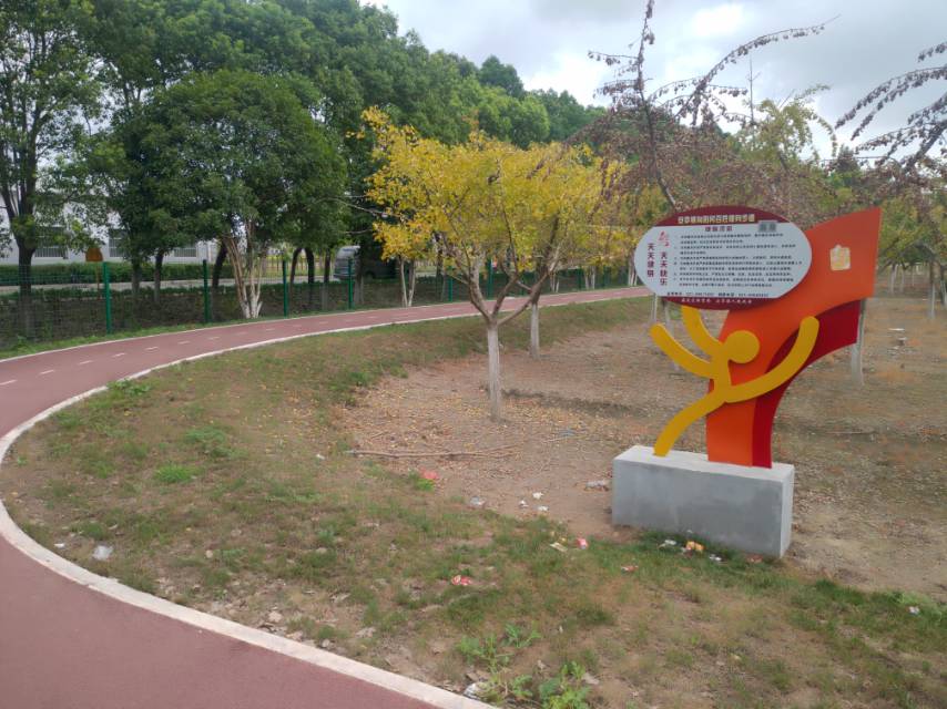 向陽村健身步道