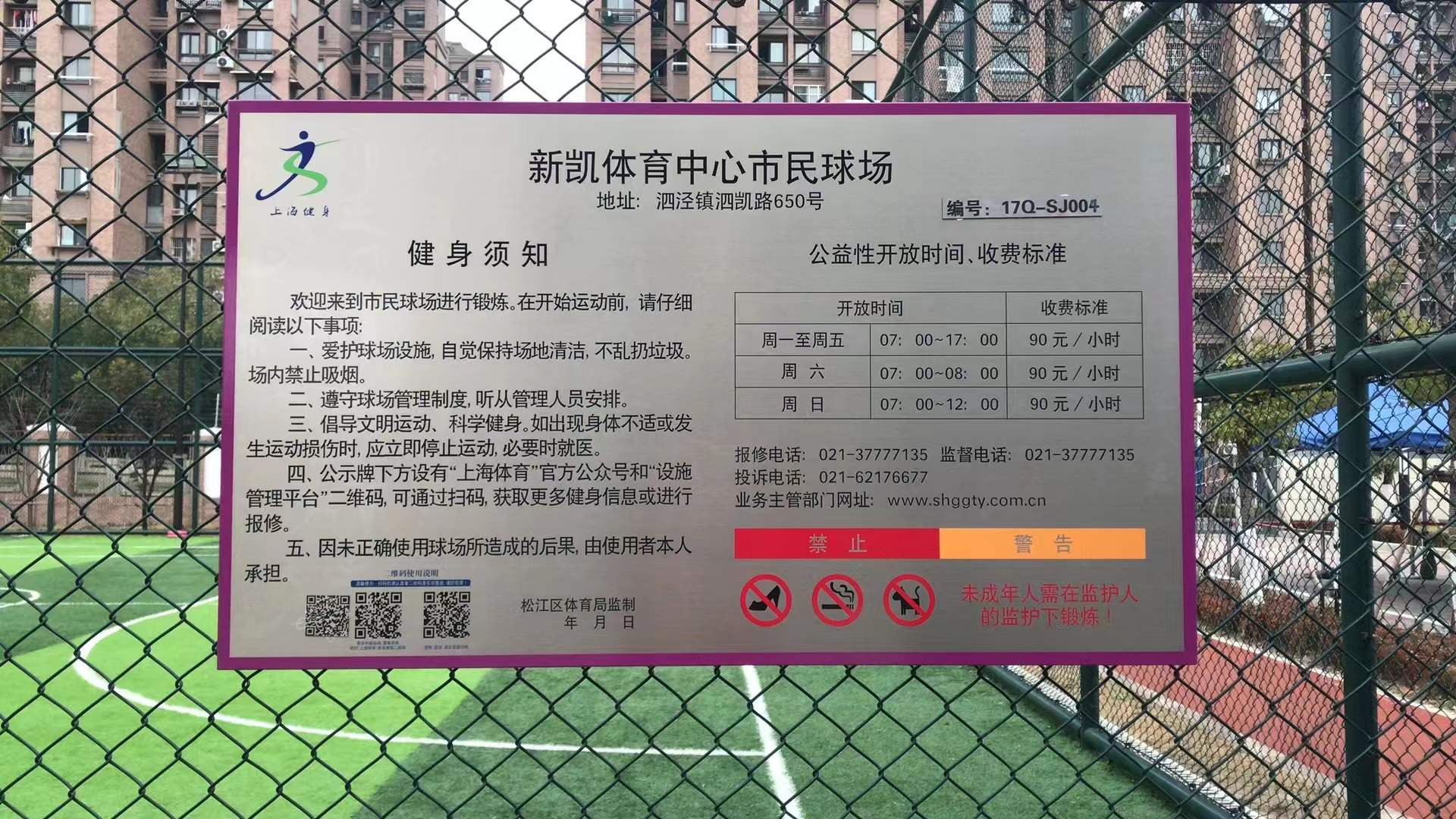 新凱體育中心足球場