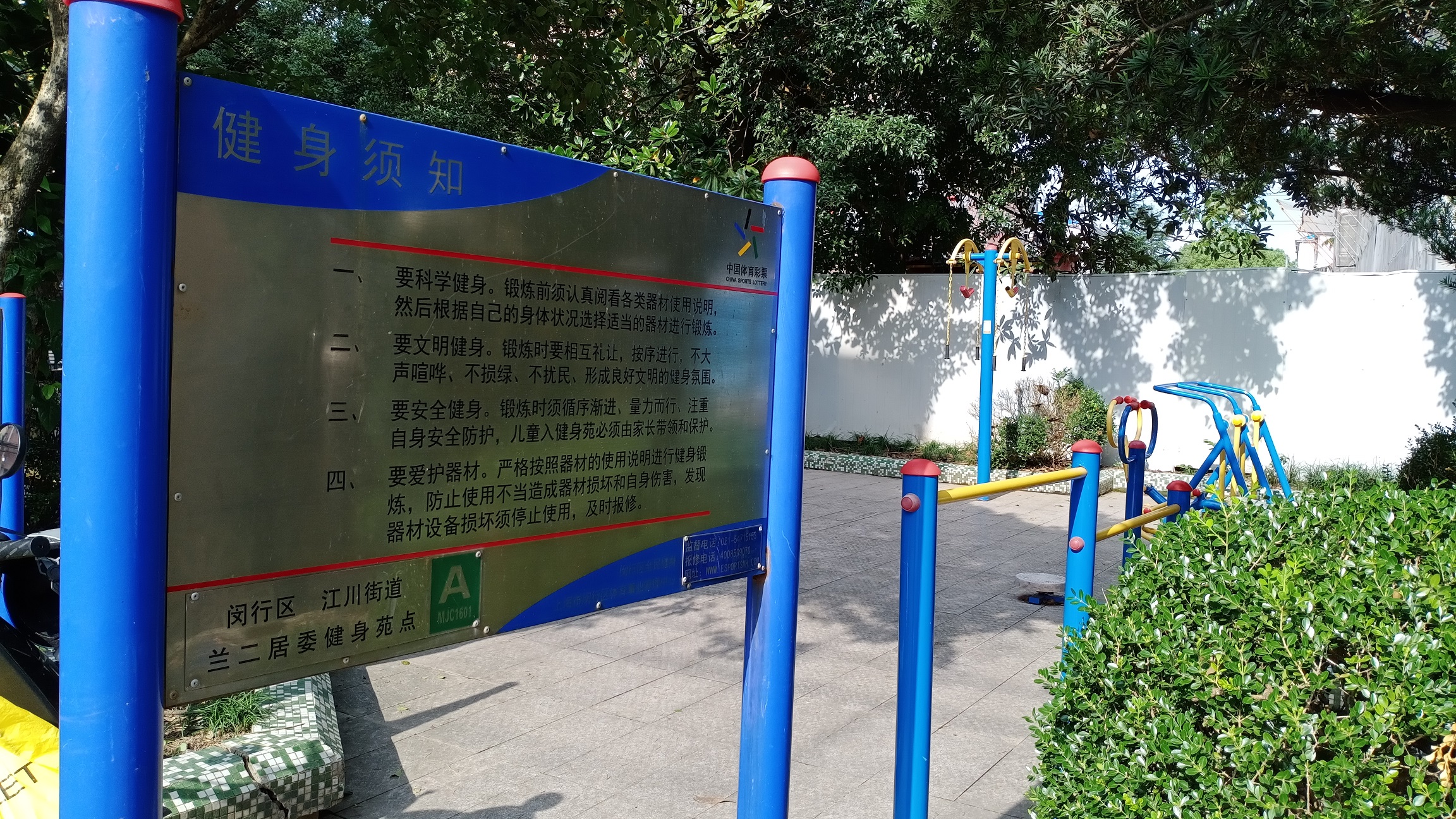 惠民居委市民益智健身苑點(diǎn)