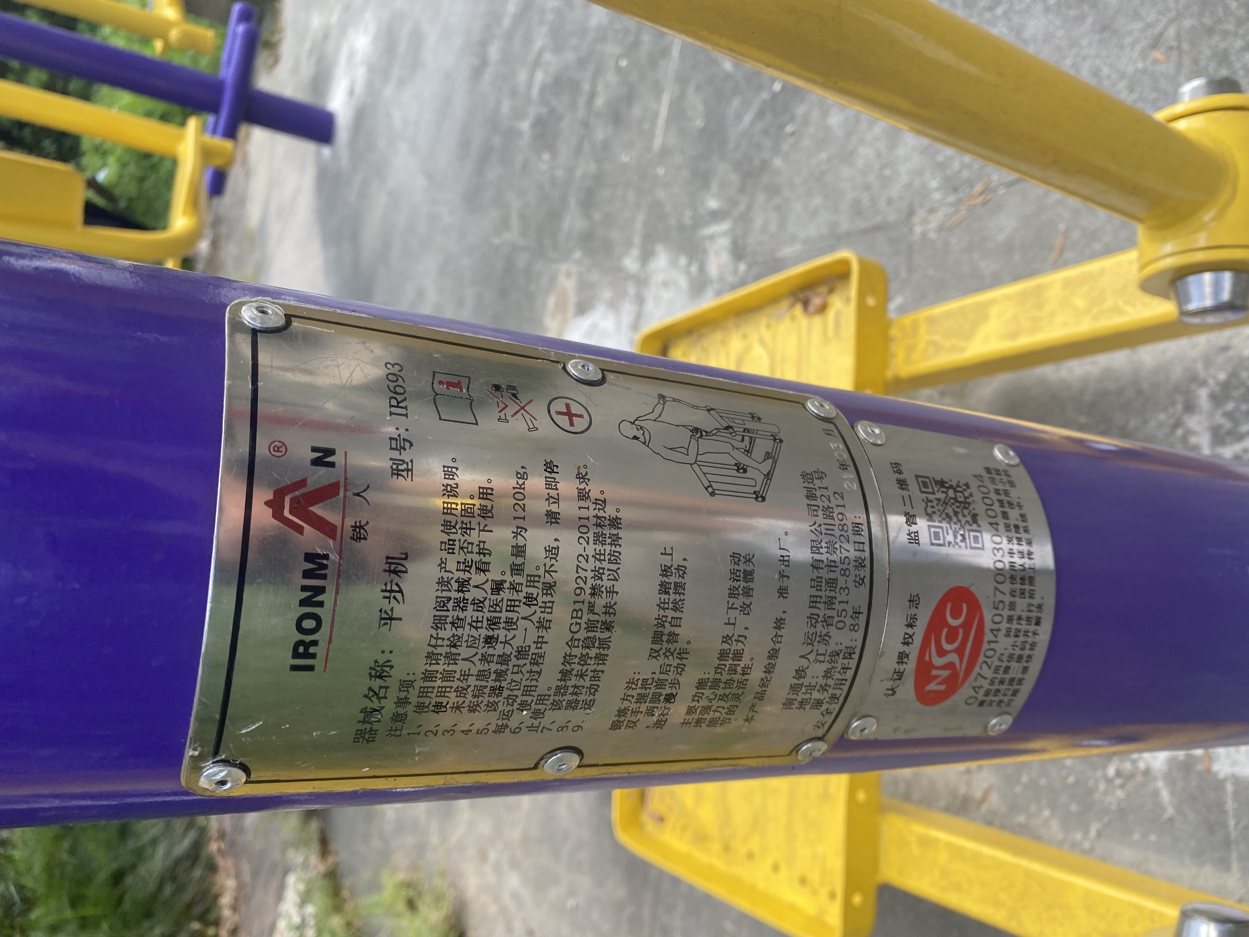 平步機(jī) 平步機(jī)