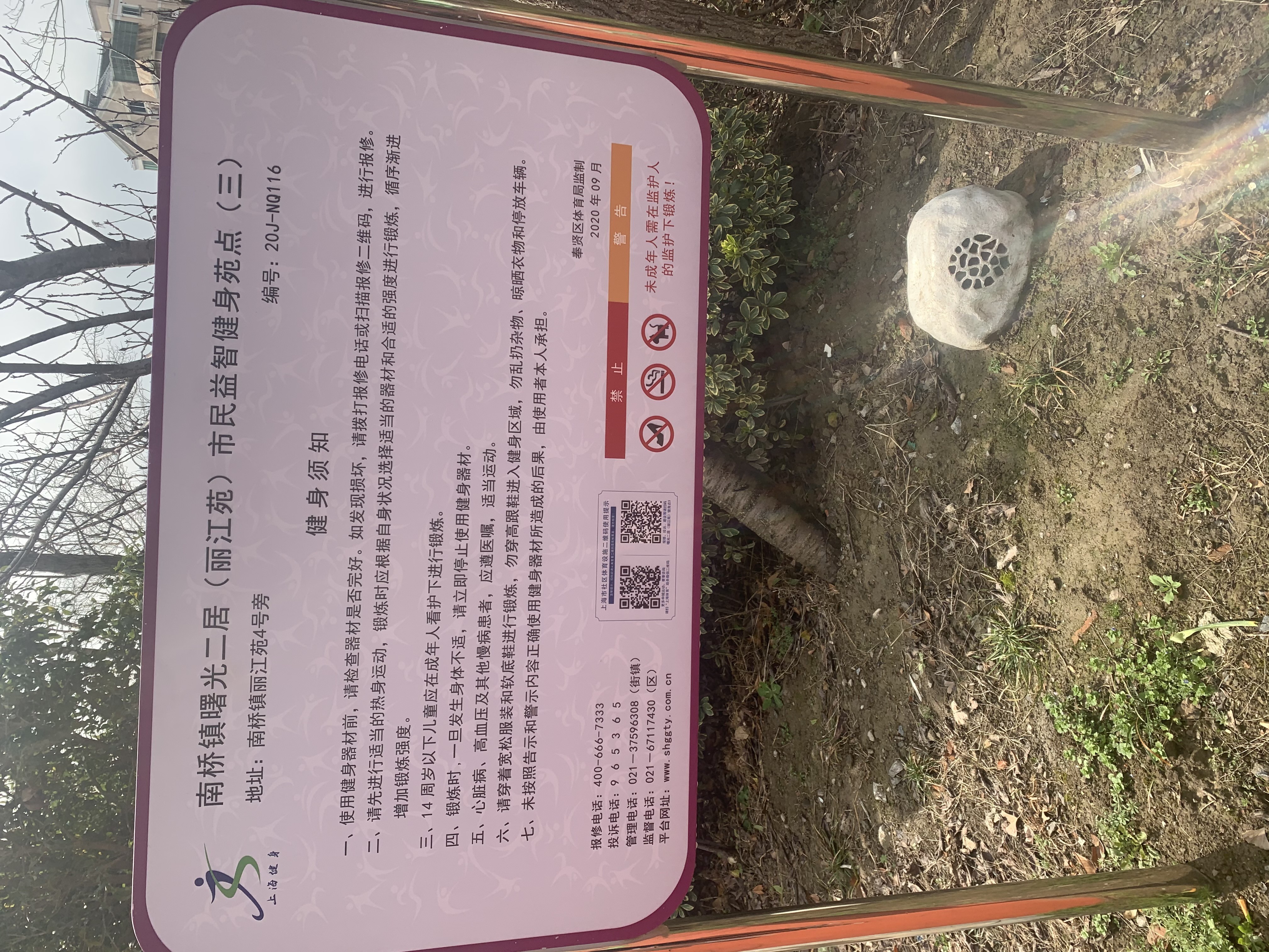 曙光二居（麗江苑）市民益智健身點（三）