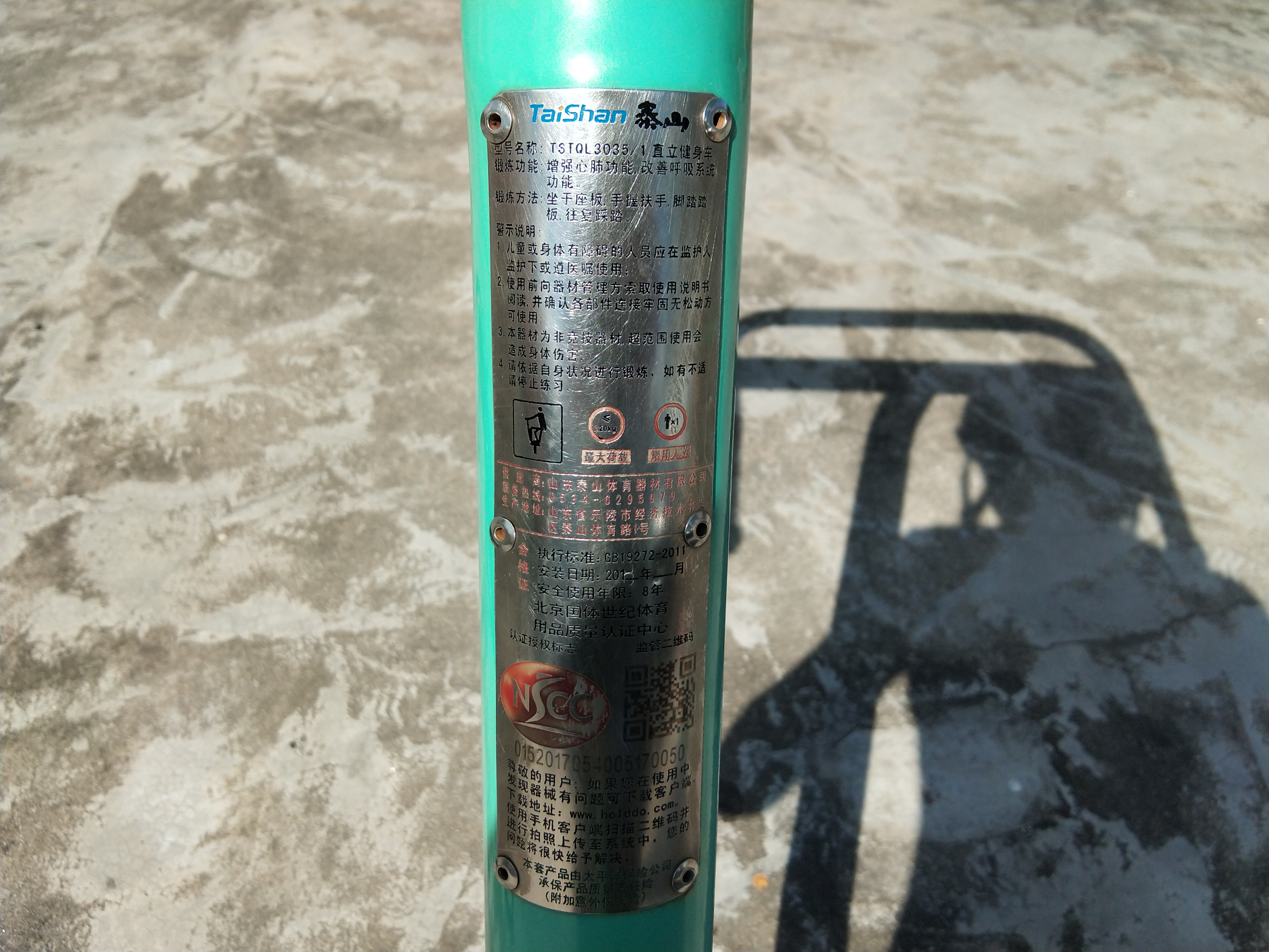 直立健身車 直立健身車