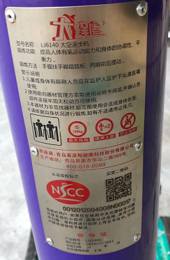 梅隴六居健身點A點