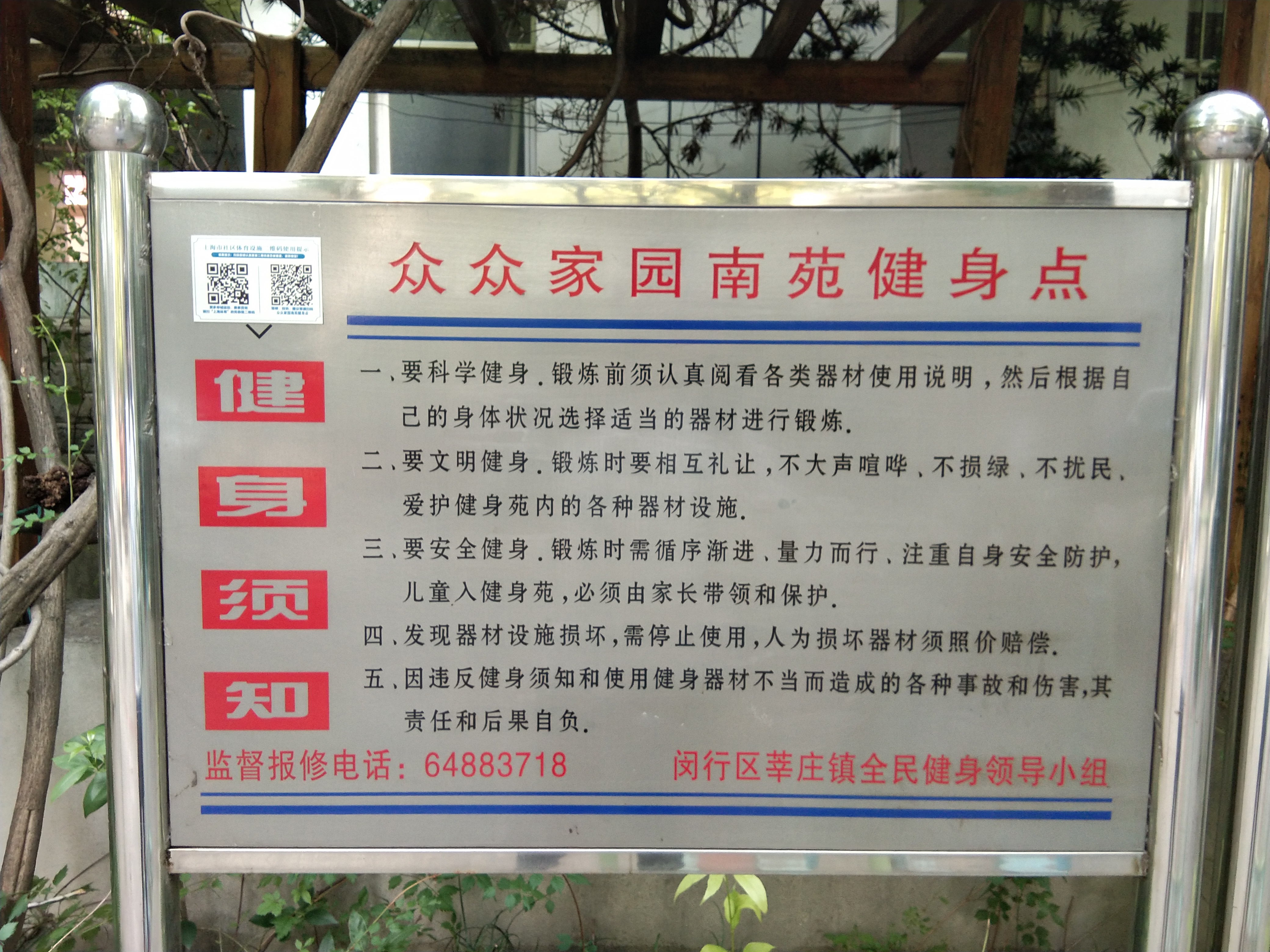 眾眾家園南苑健身點