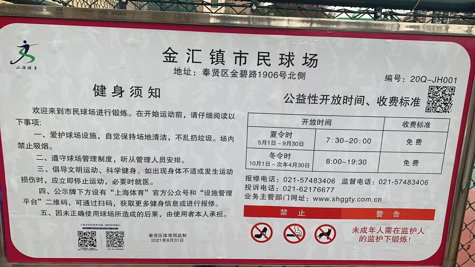 金匯鎮市民球場