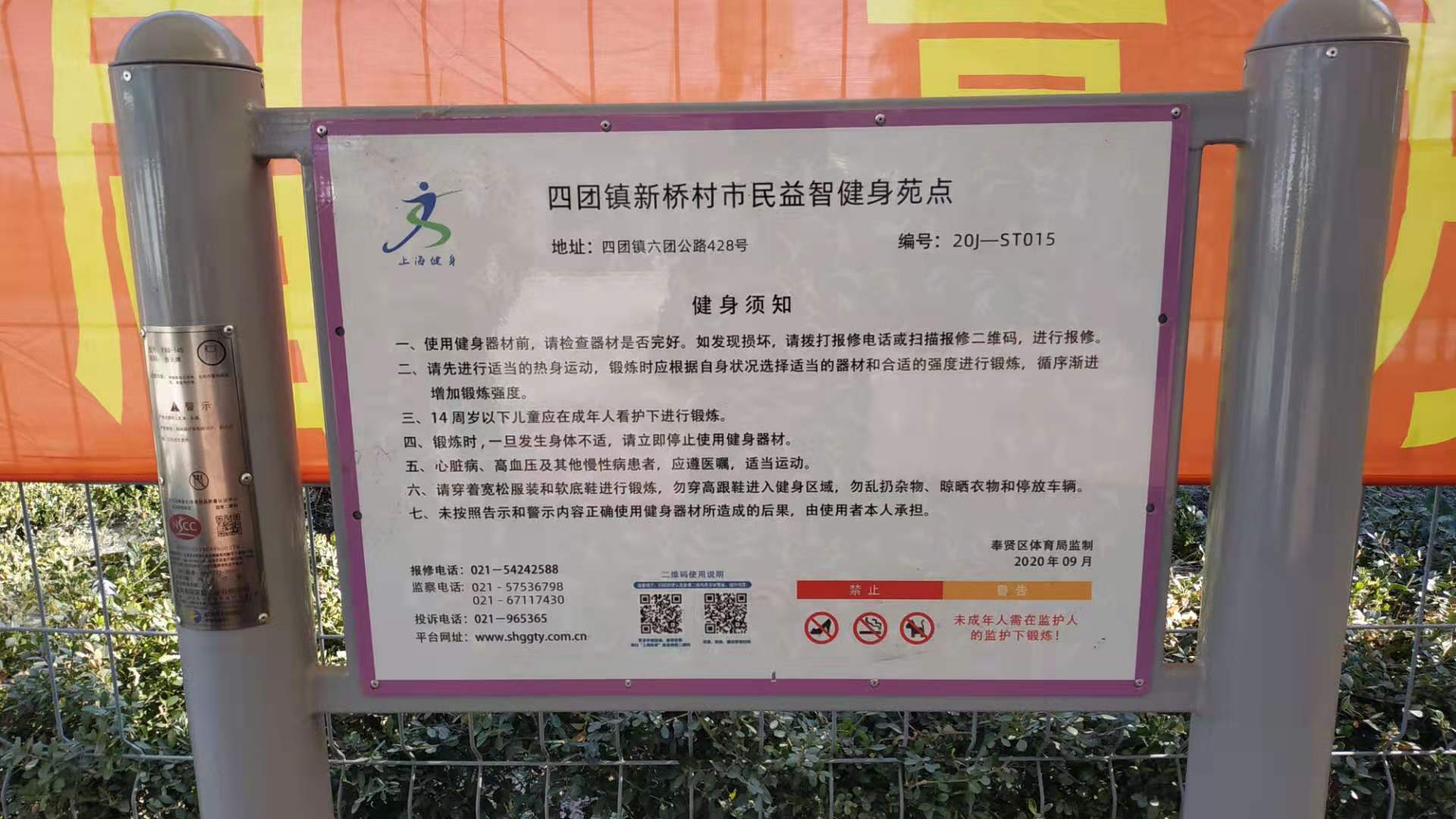 新橋村市民益智健身苑點