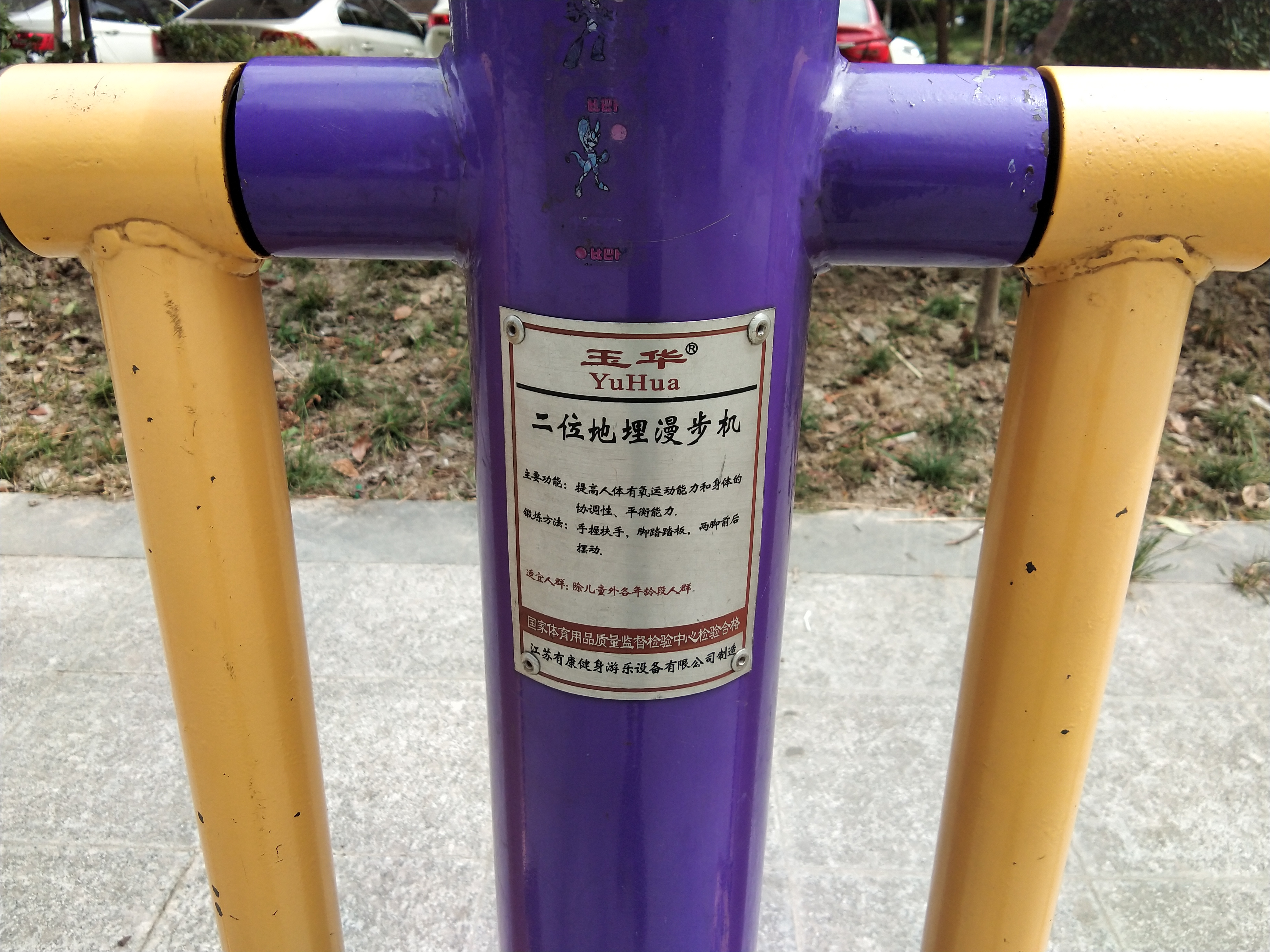 二位地理漫步機(jī)