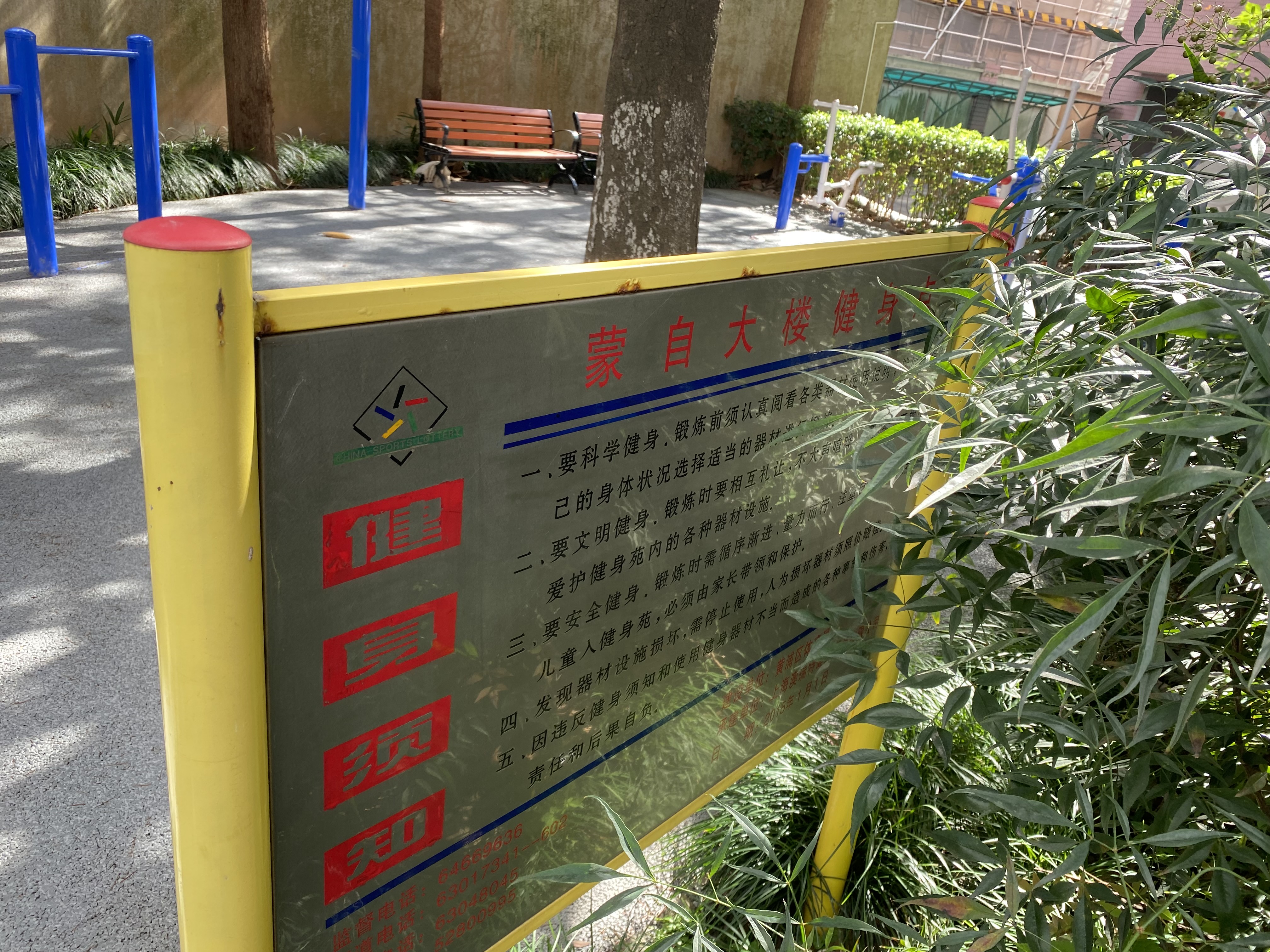 昆山居委健身苑點