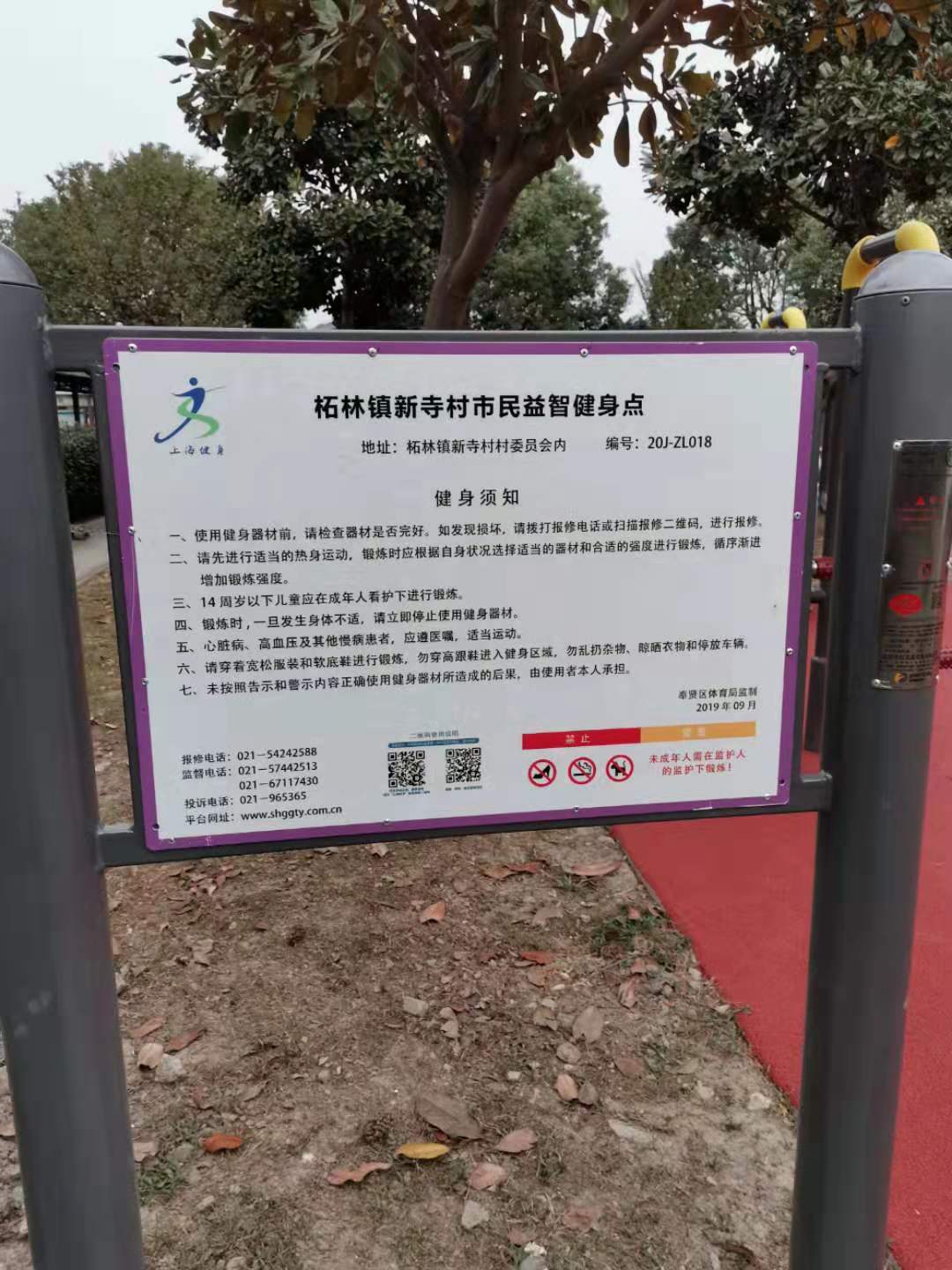 新寺村市民益智健身點