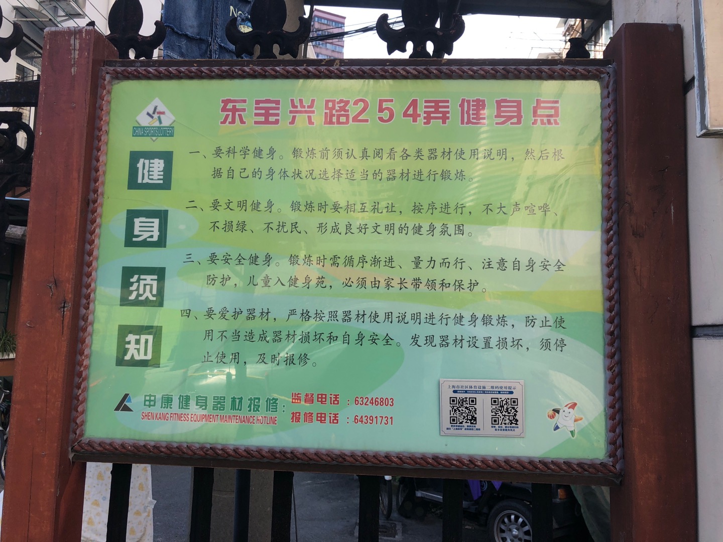 新鄉居委健身苑點