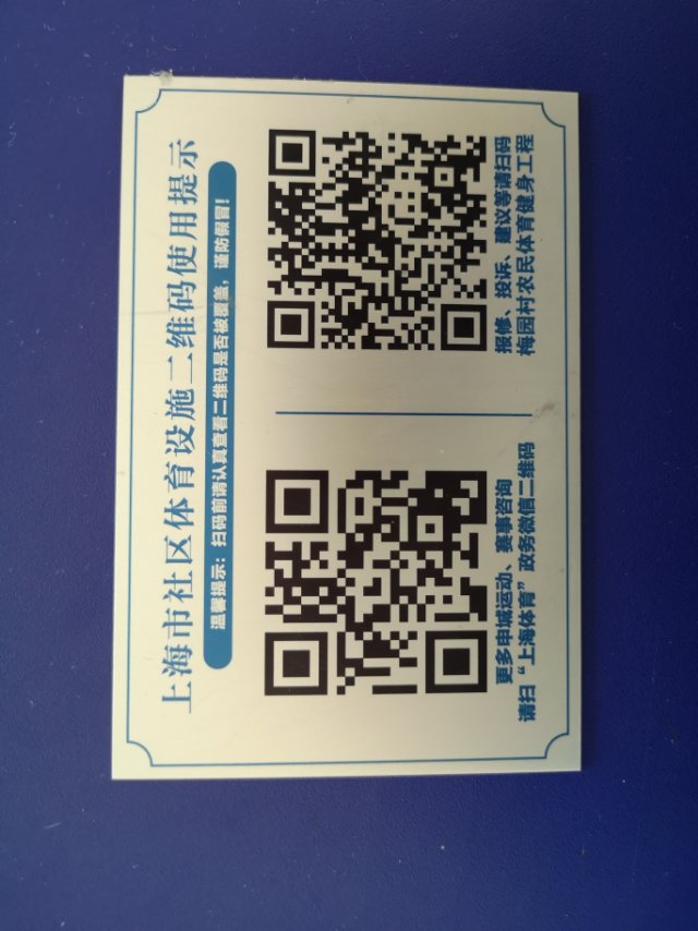 梅園村農民體育健身工程