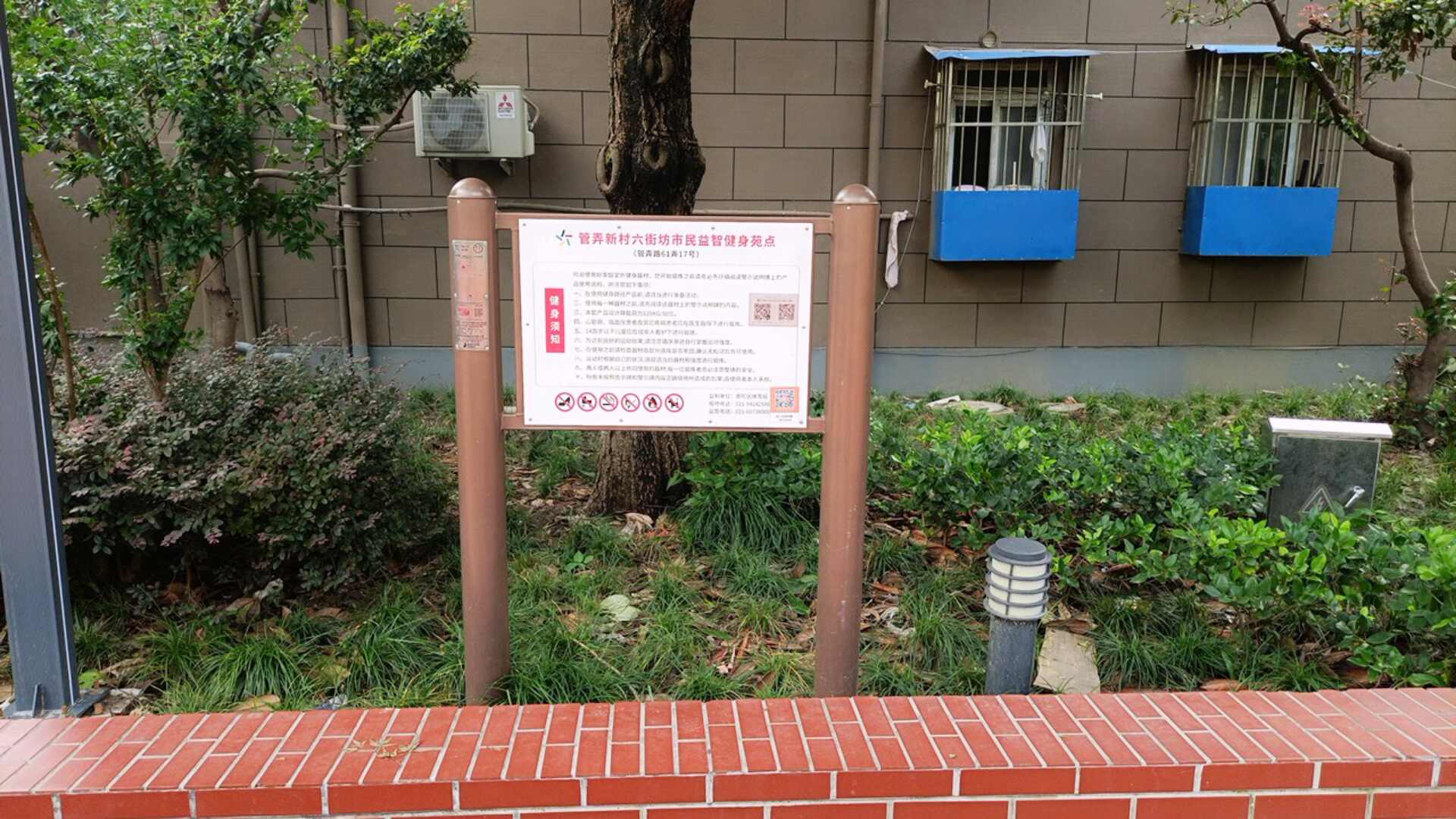 管弄新村六街坊市民益智健身苑點