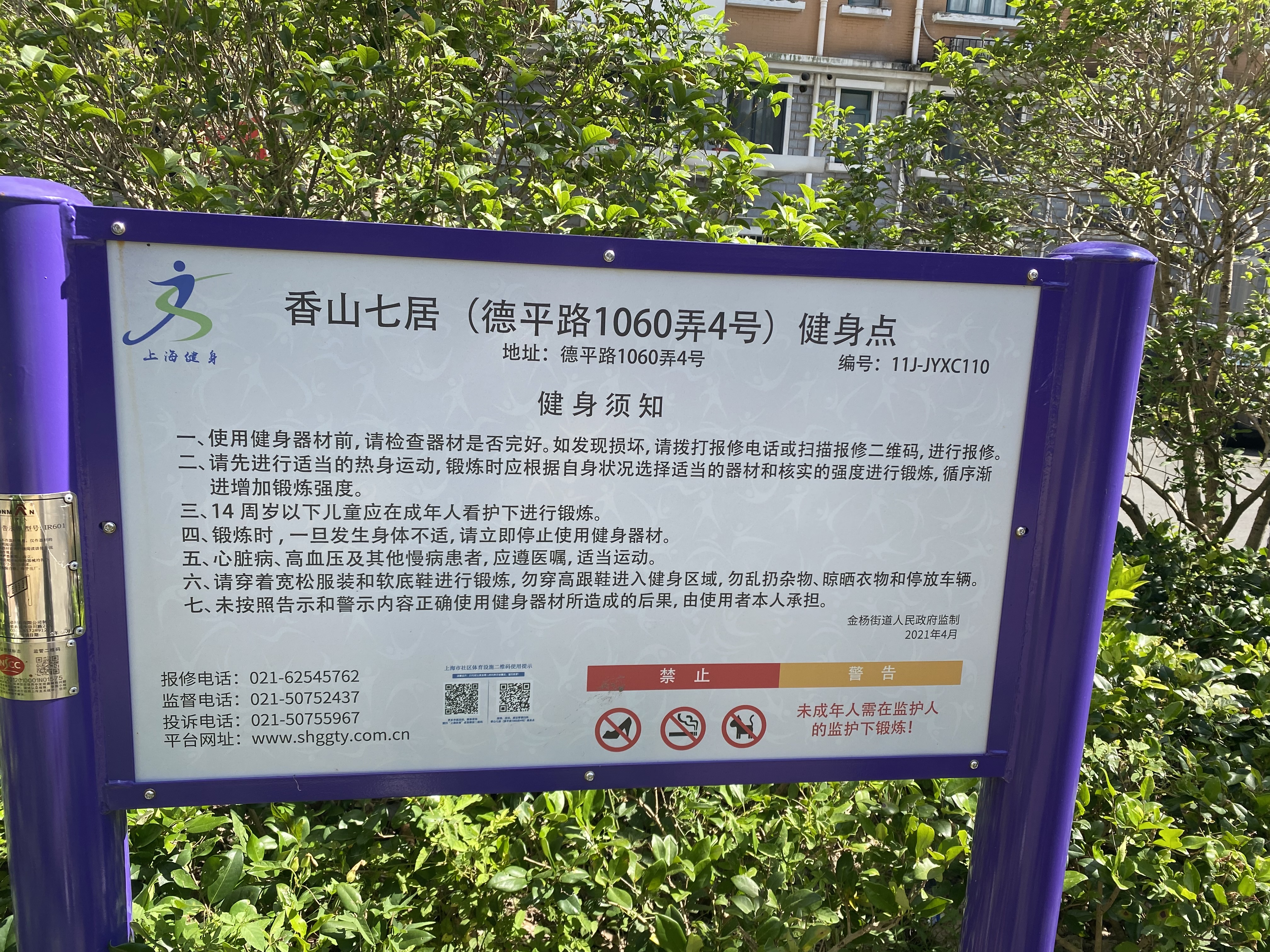 新虹村東包家宅健身點