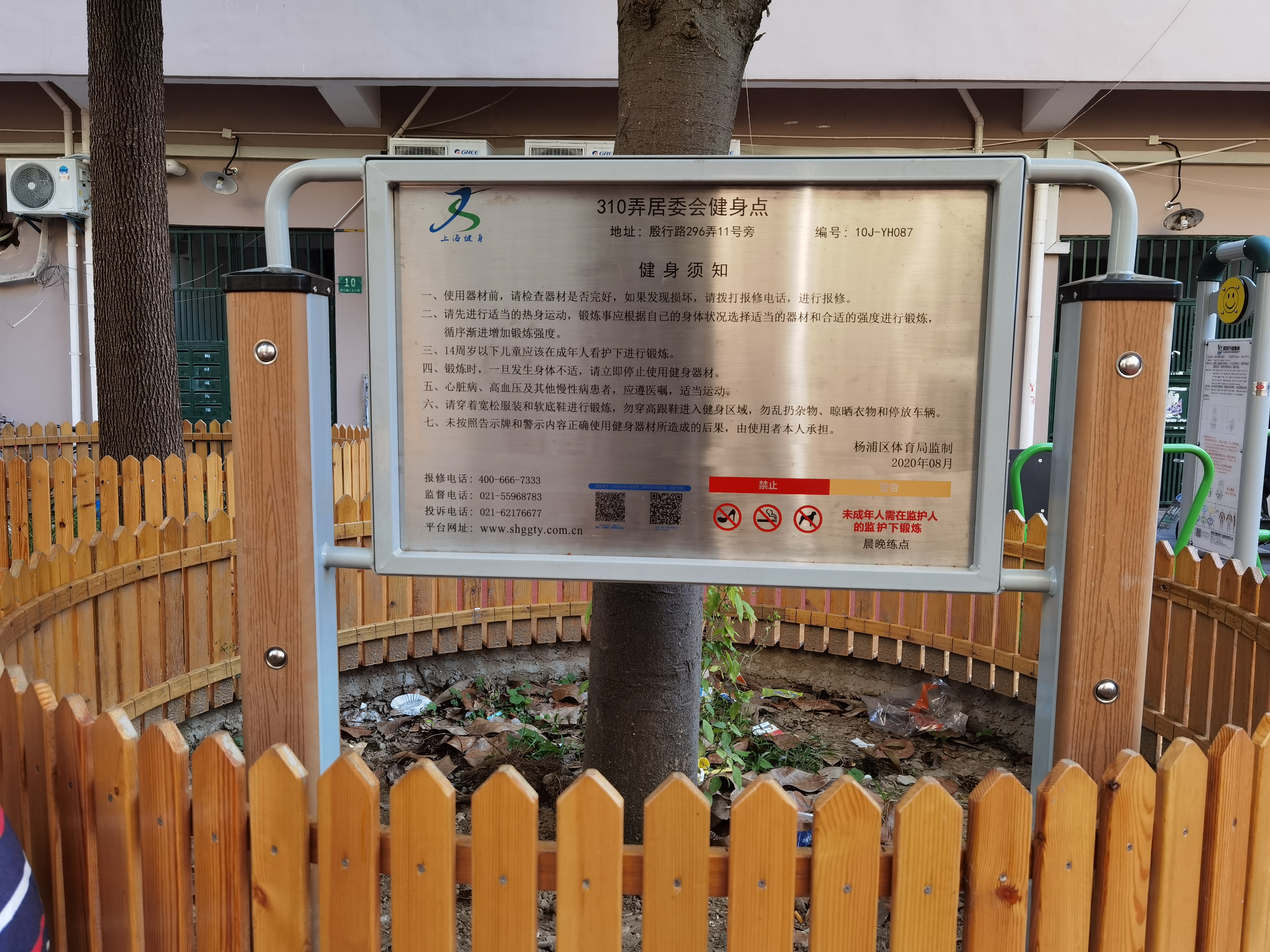 310弄居委會健身點