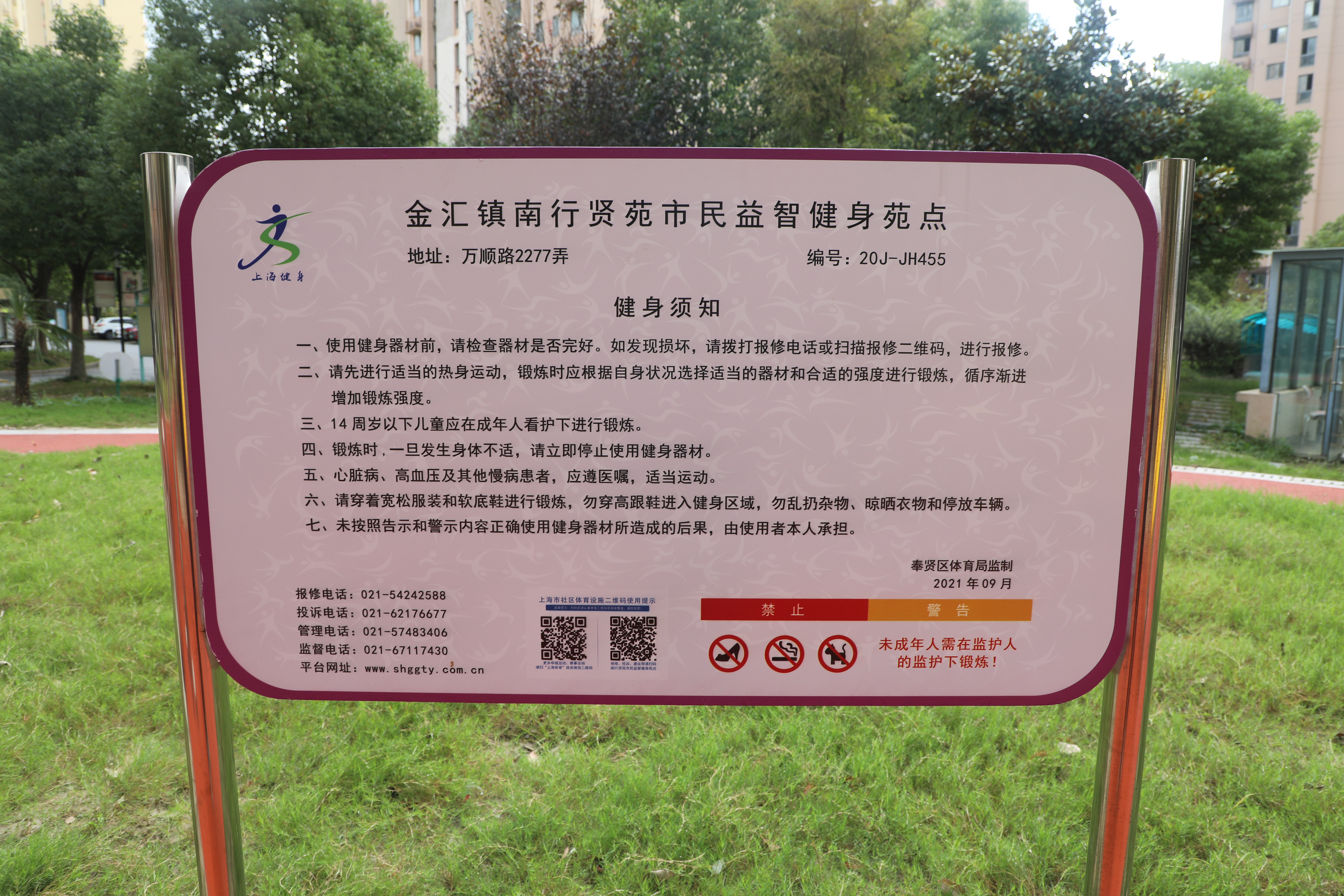 金匯鎮南行賢苑市民益智健身苑點