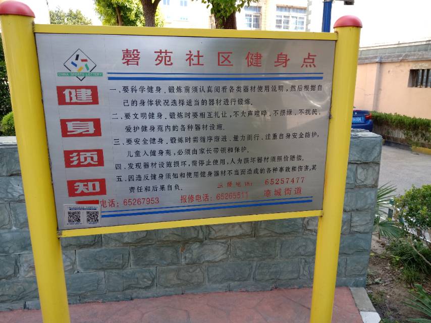 元峰居住區健身苑點