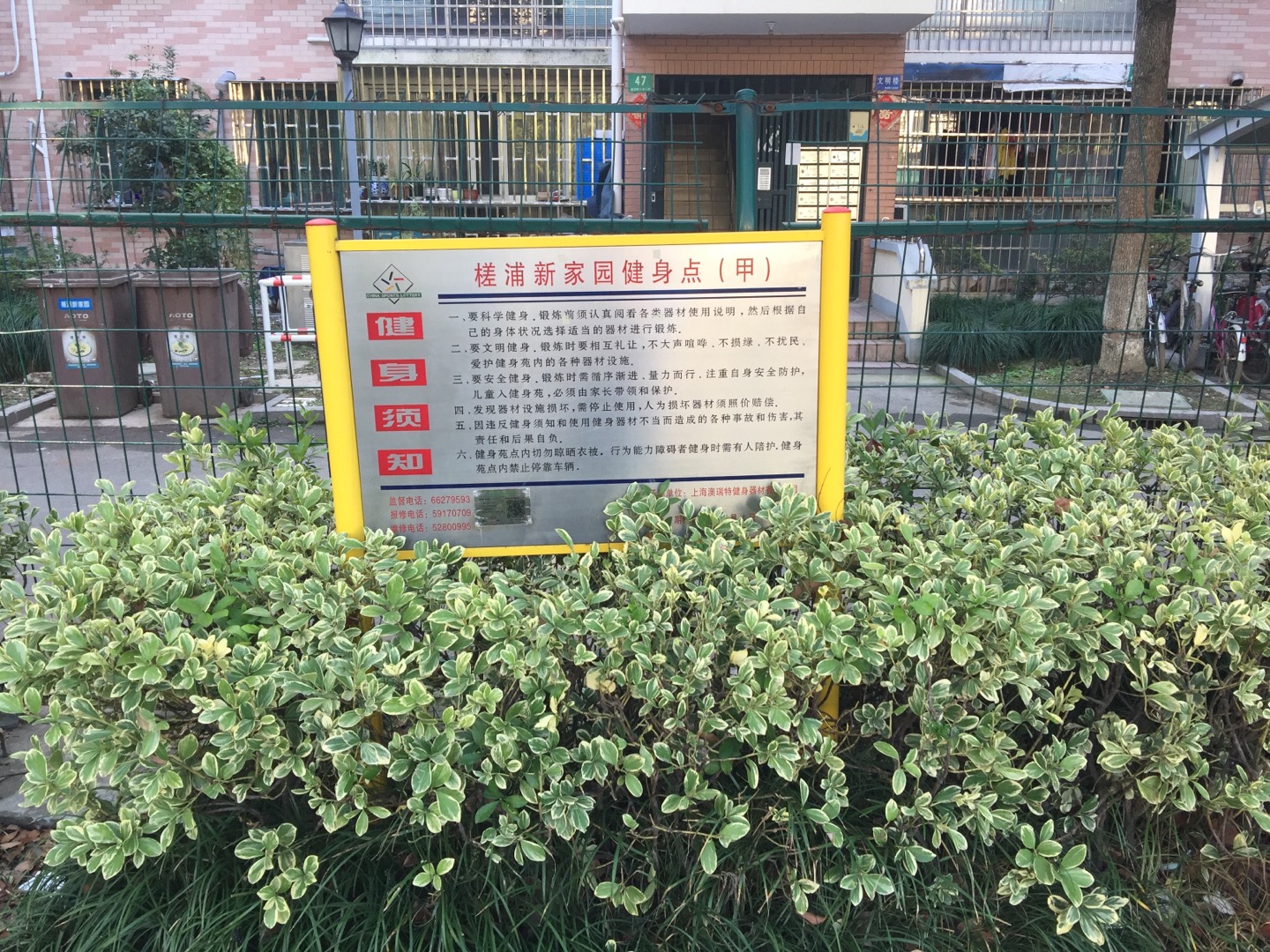 槎浦新家園健身點（甲）