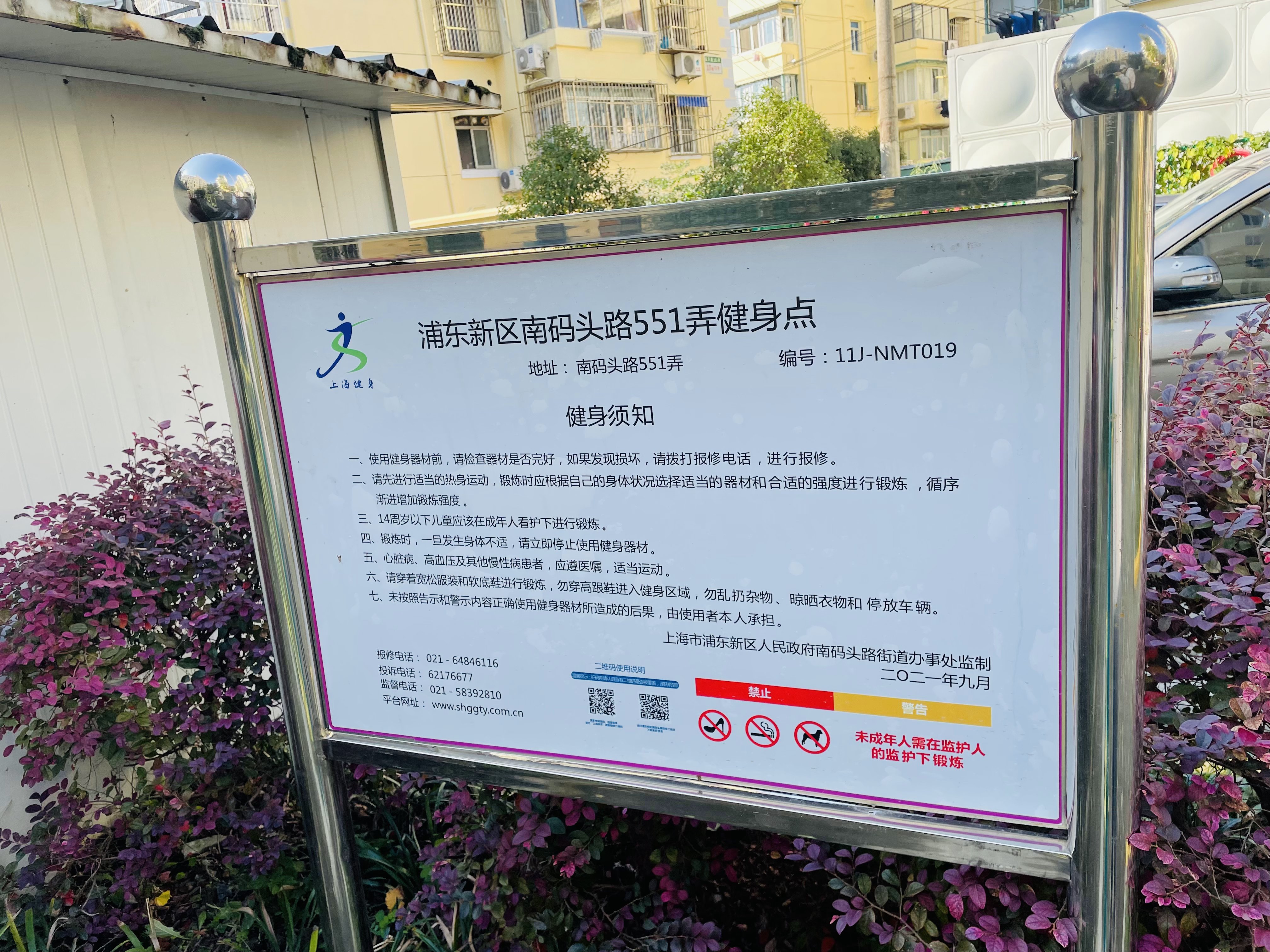 浦東新區南碼頭路551弄健身點