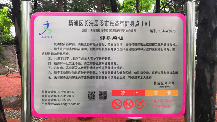 長海居委健身點A