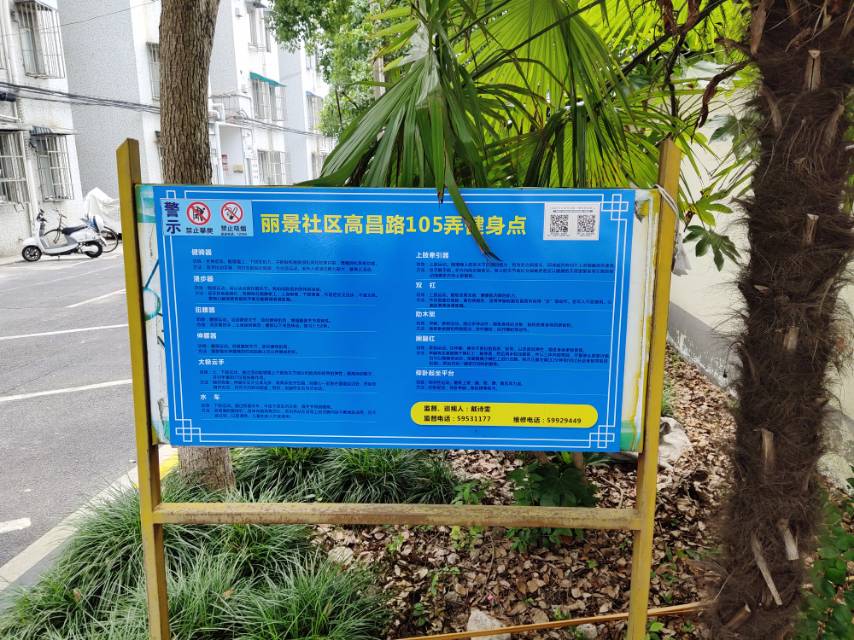 高昌路105弄健身點(diǎn)