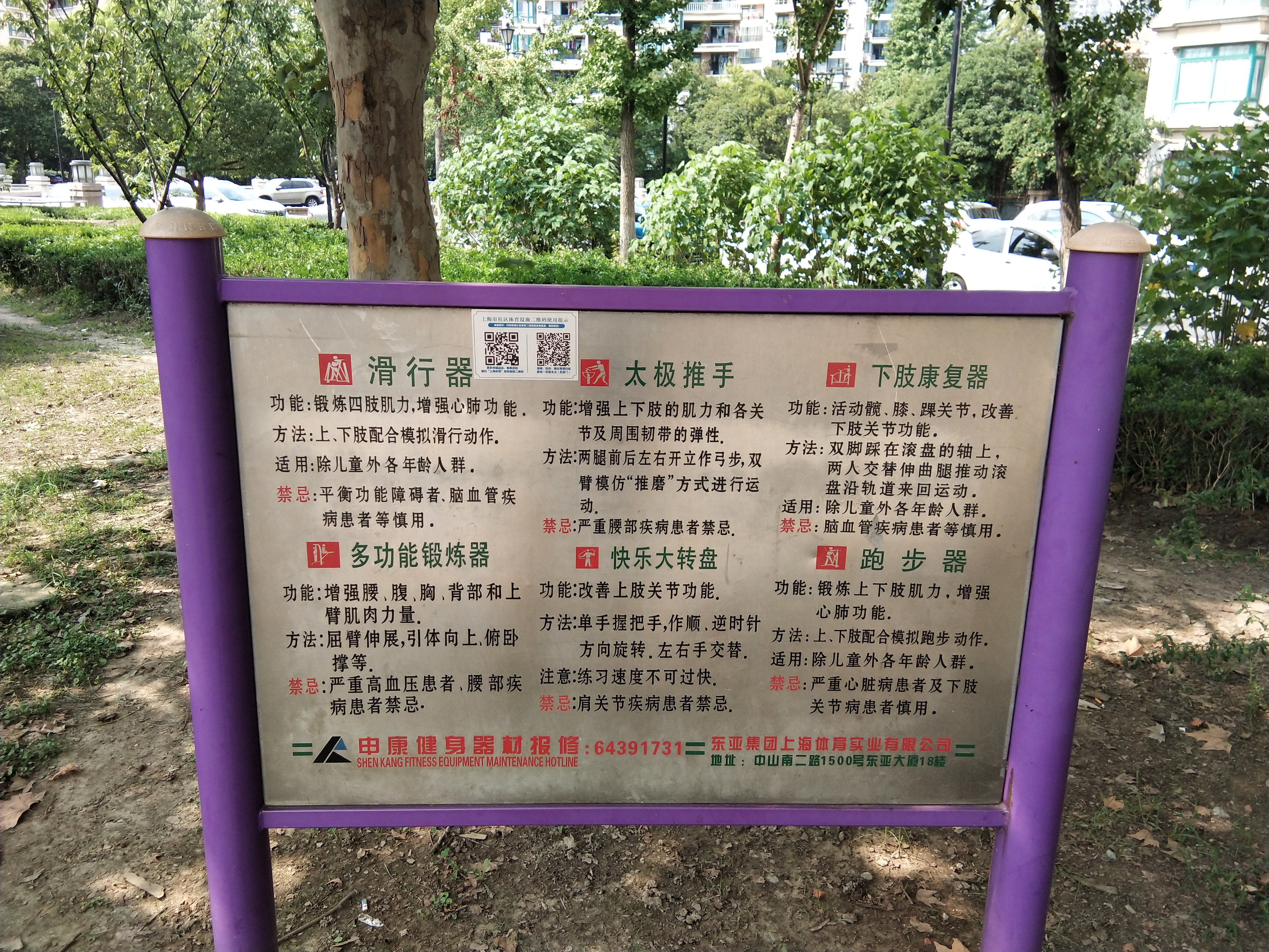 康城一居健身點（凱旋門）