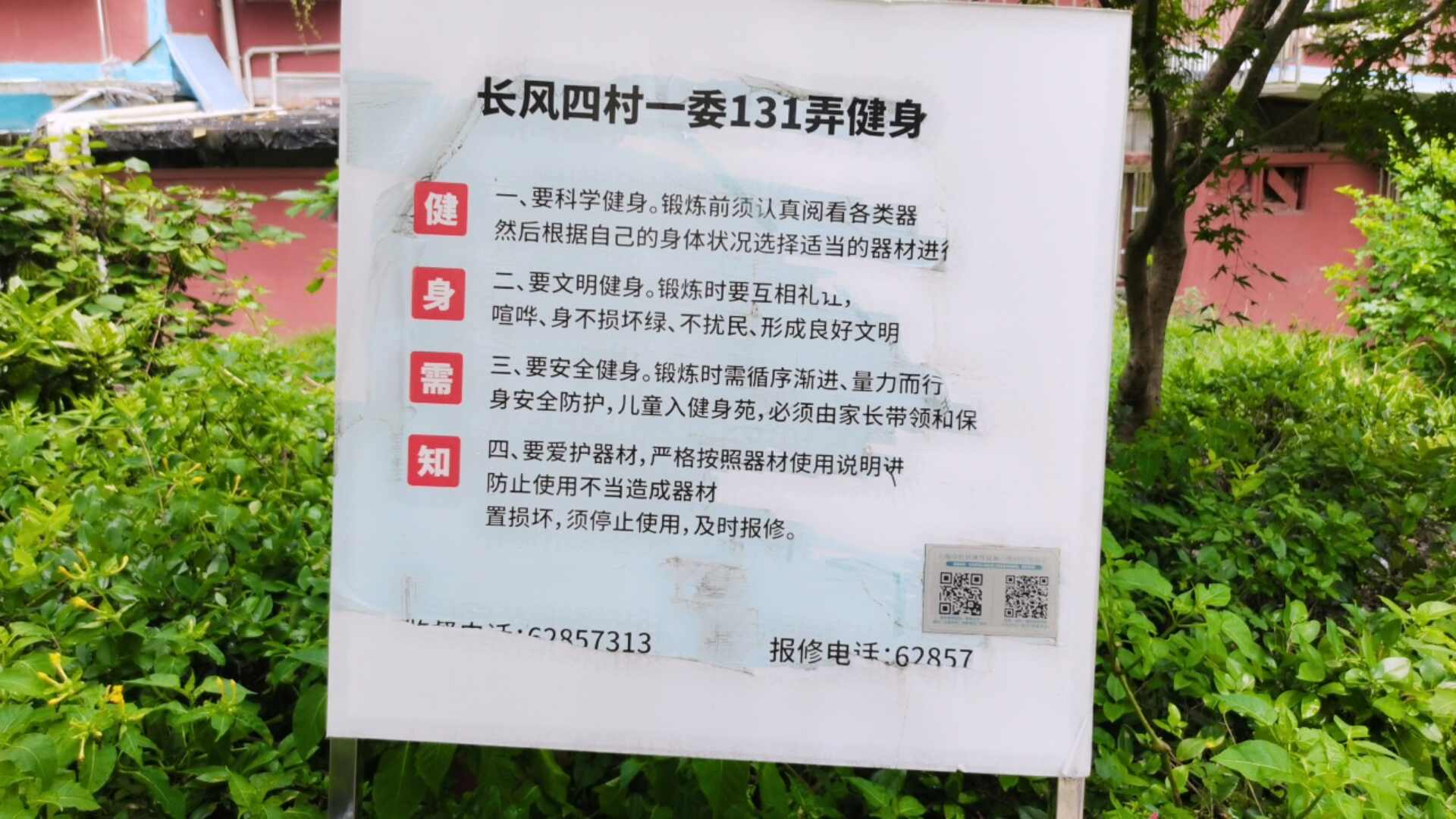 長風四村一委131弄健身點