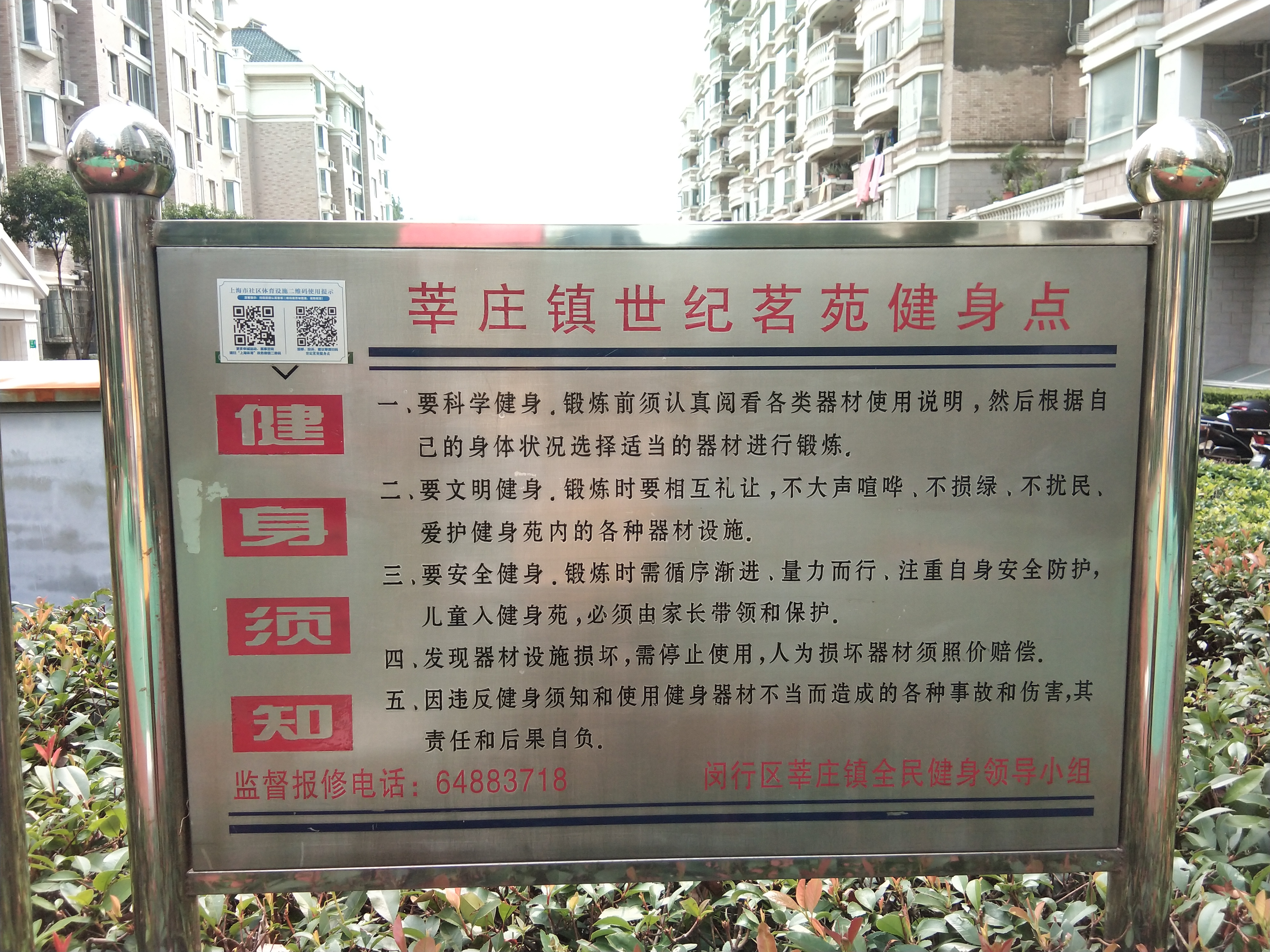 世紀(jì)茗苑健身點B