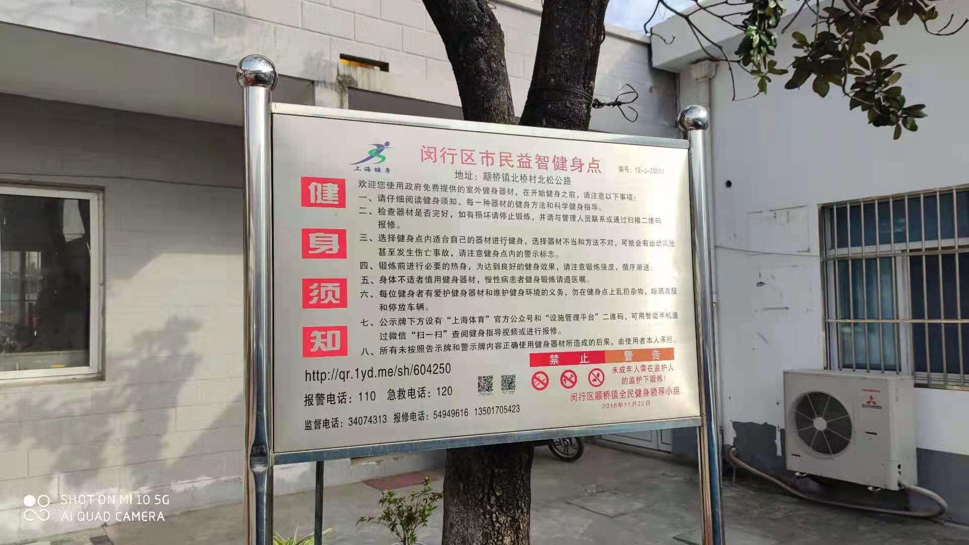 顓橋鎮北橋村西街小區益智健身點