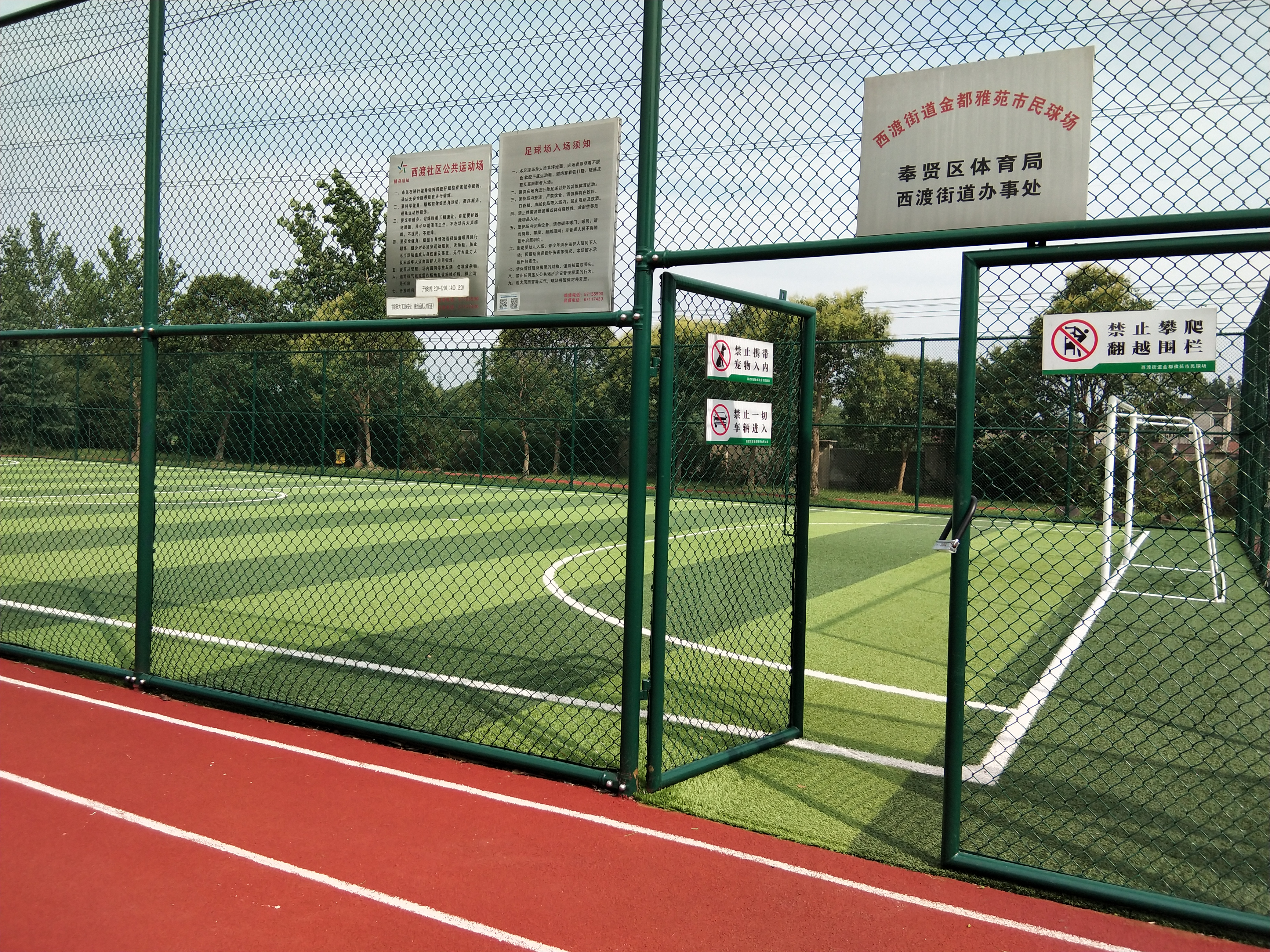 金都雅苑市民球場