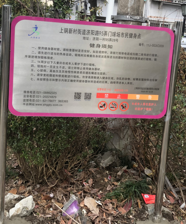 新月二居居委健身點1