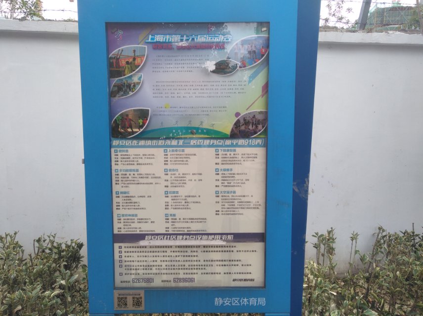 新浦江城一居A健身苑點