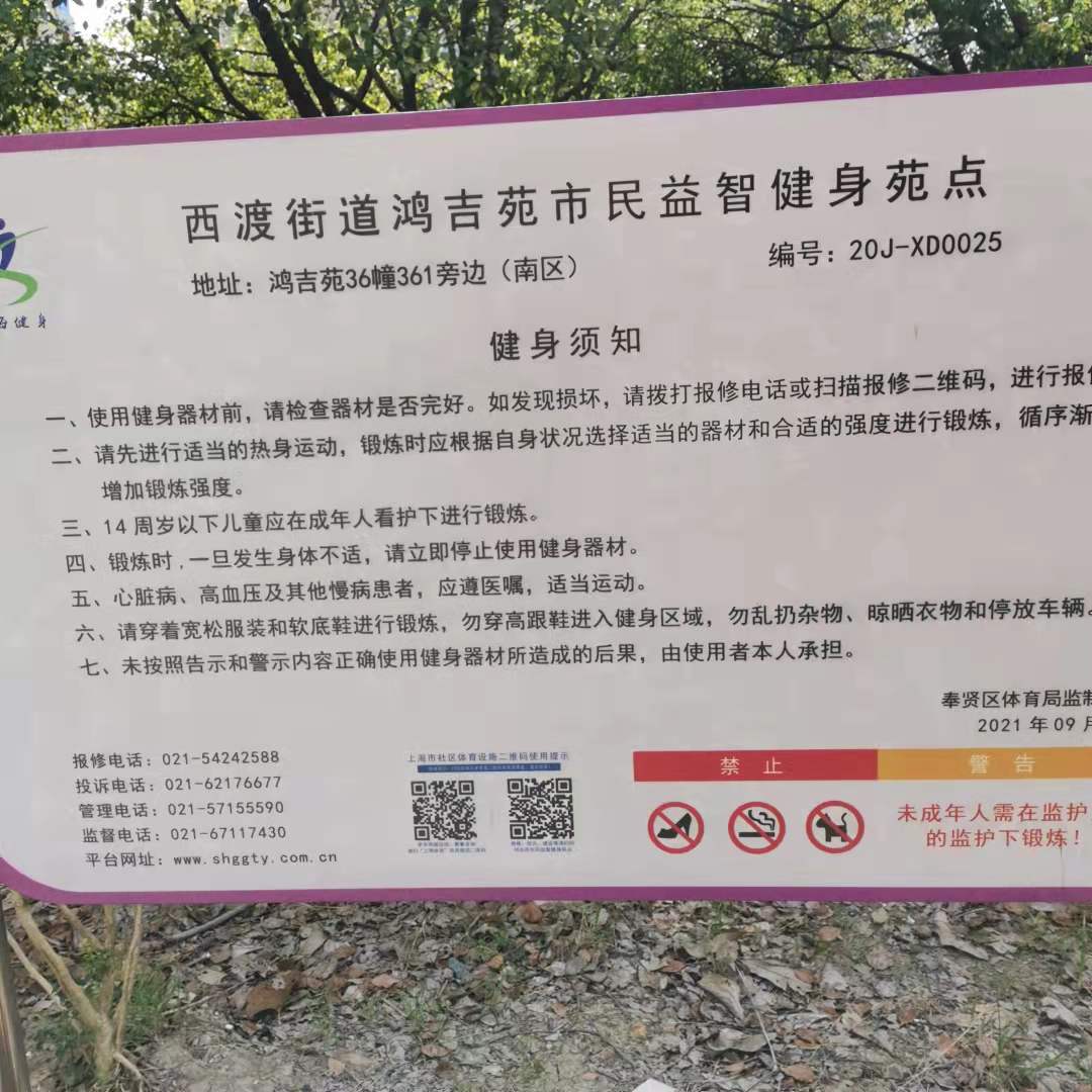 鴻吉苑市民益智健身苑點