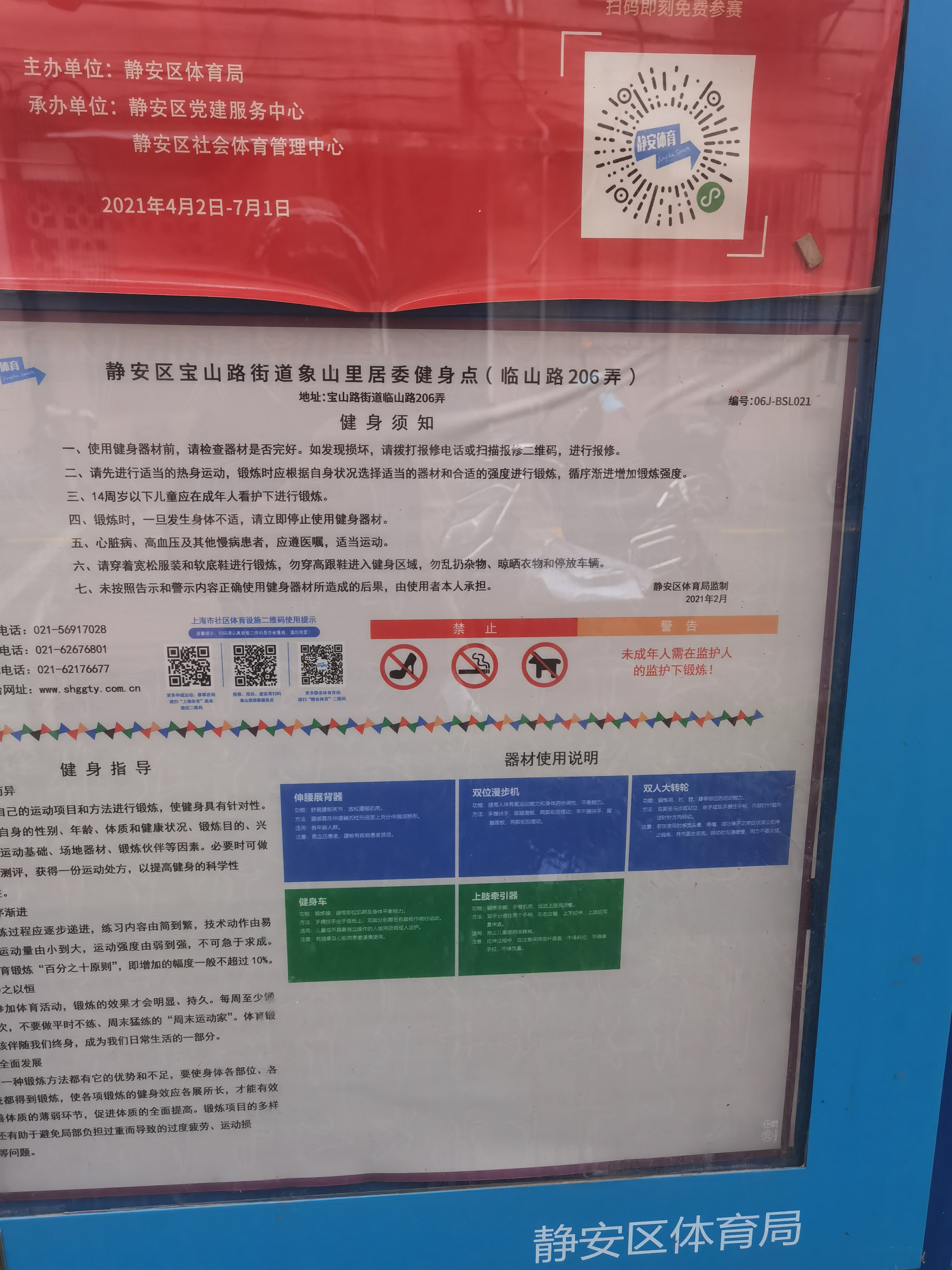 民樂城麗園北園健身點